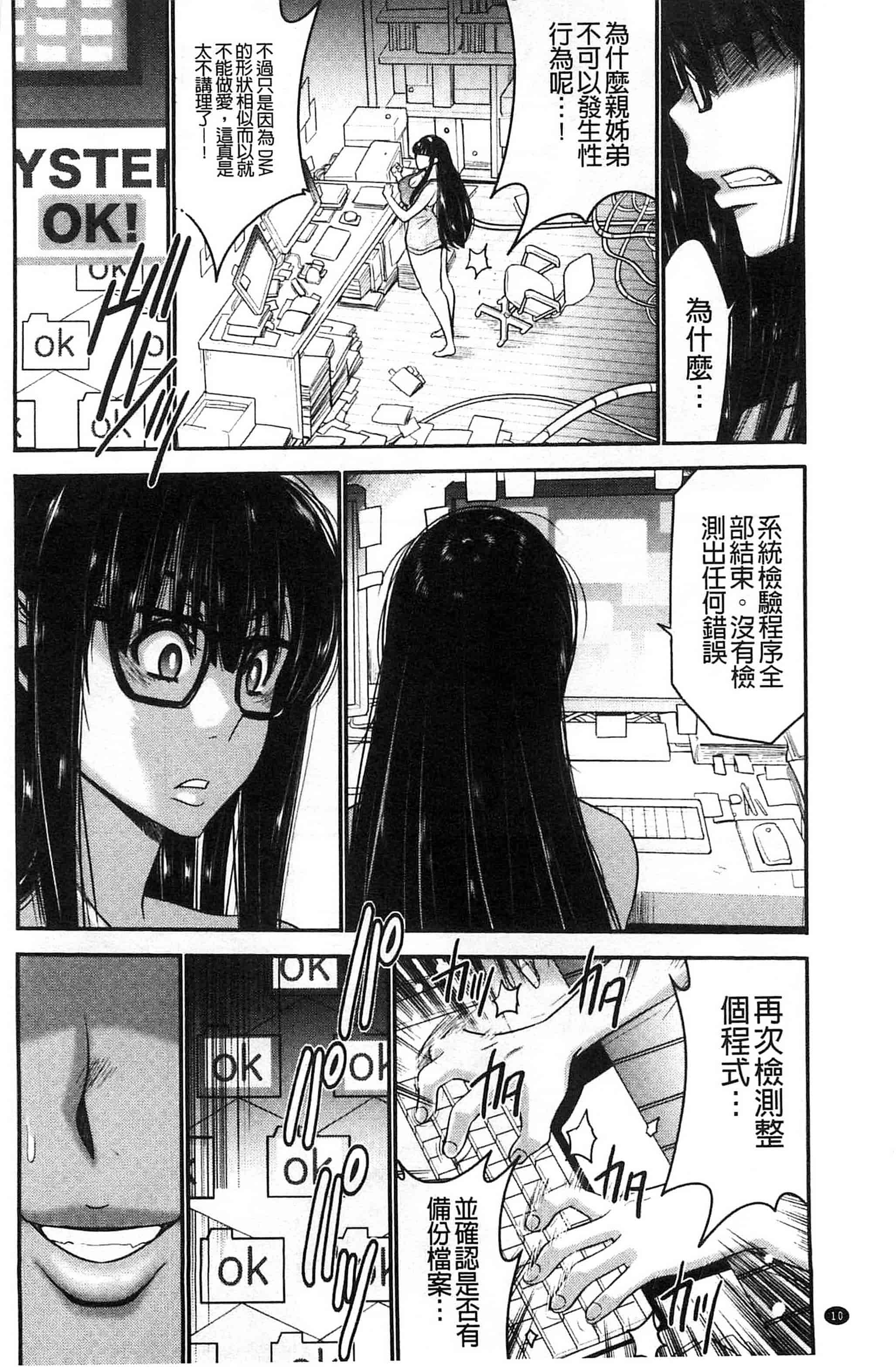 汉化版-[守矢ギア] 姉憑き 姊附身 [風的工房] U739_第1集