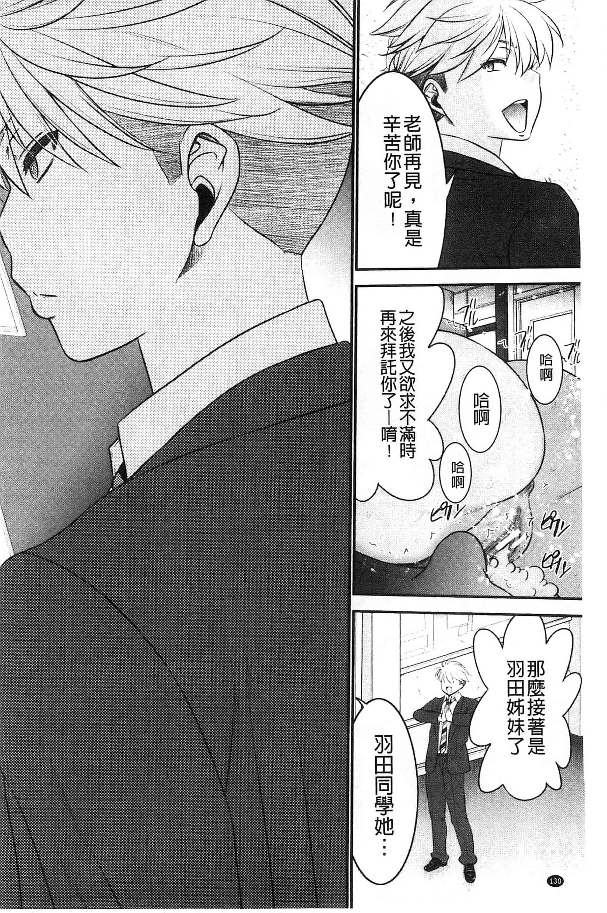 汉化版-[守矢ギア] 姉憑き 姊附身 [風的工房] U739_第6集