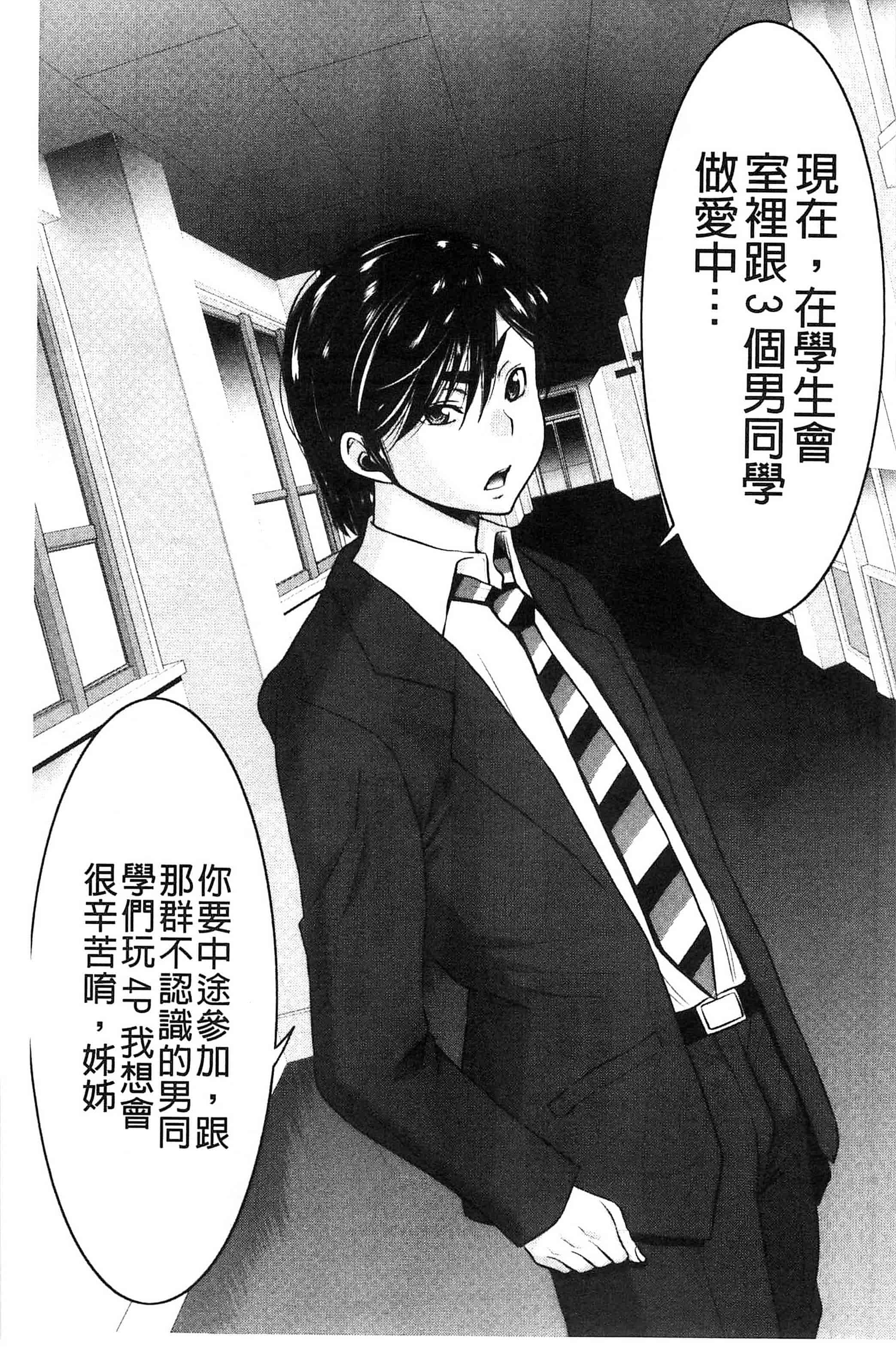 汉化版-[守矢ギア] 姉憑き 姊附身 [風的工房] U739_第6集