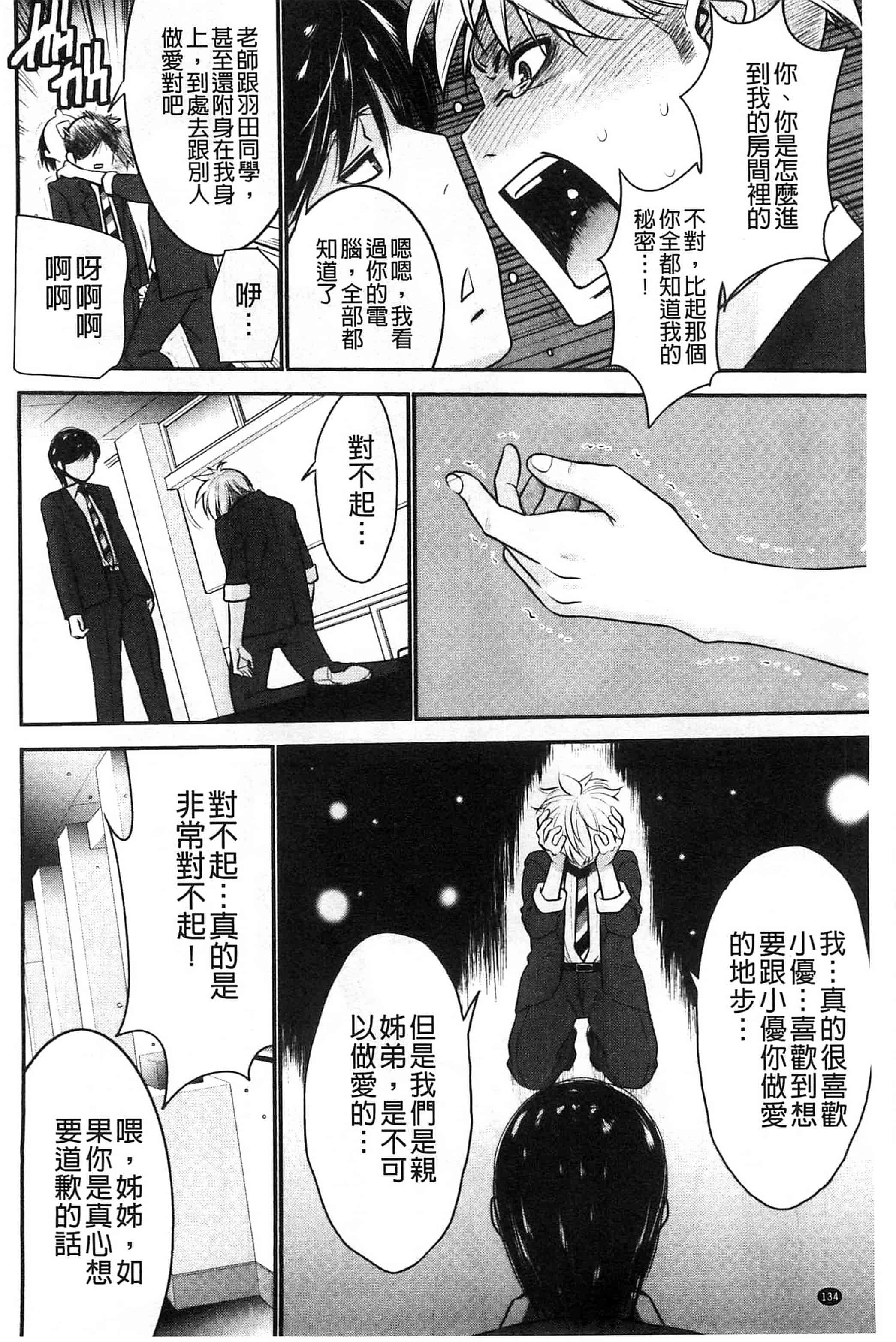 汉化版-[守矢ギア] 姉憑き 姊附身 [風的工房] U739_第6集