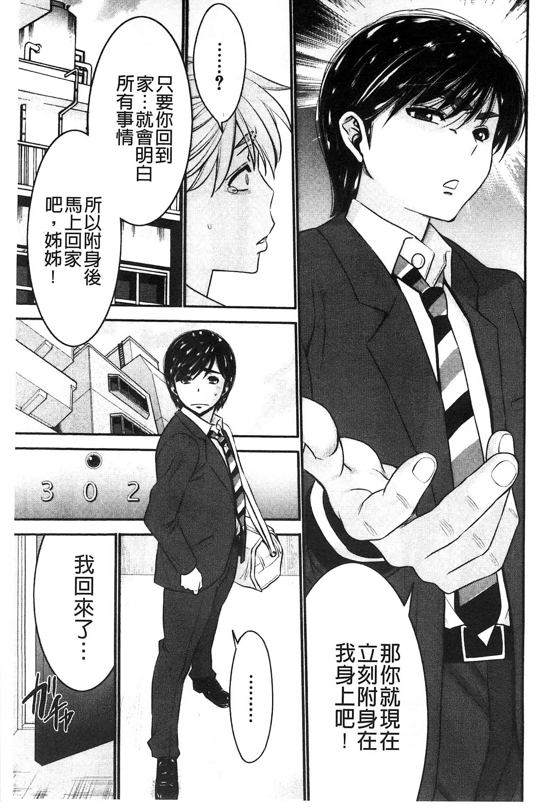 汉化版-[守矢ギア] 姉憑き 姊附身 [風的工房] U739_第6集