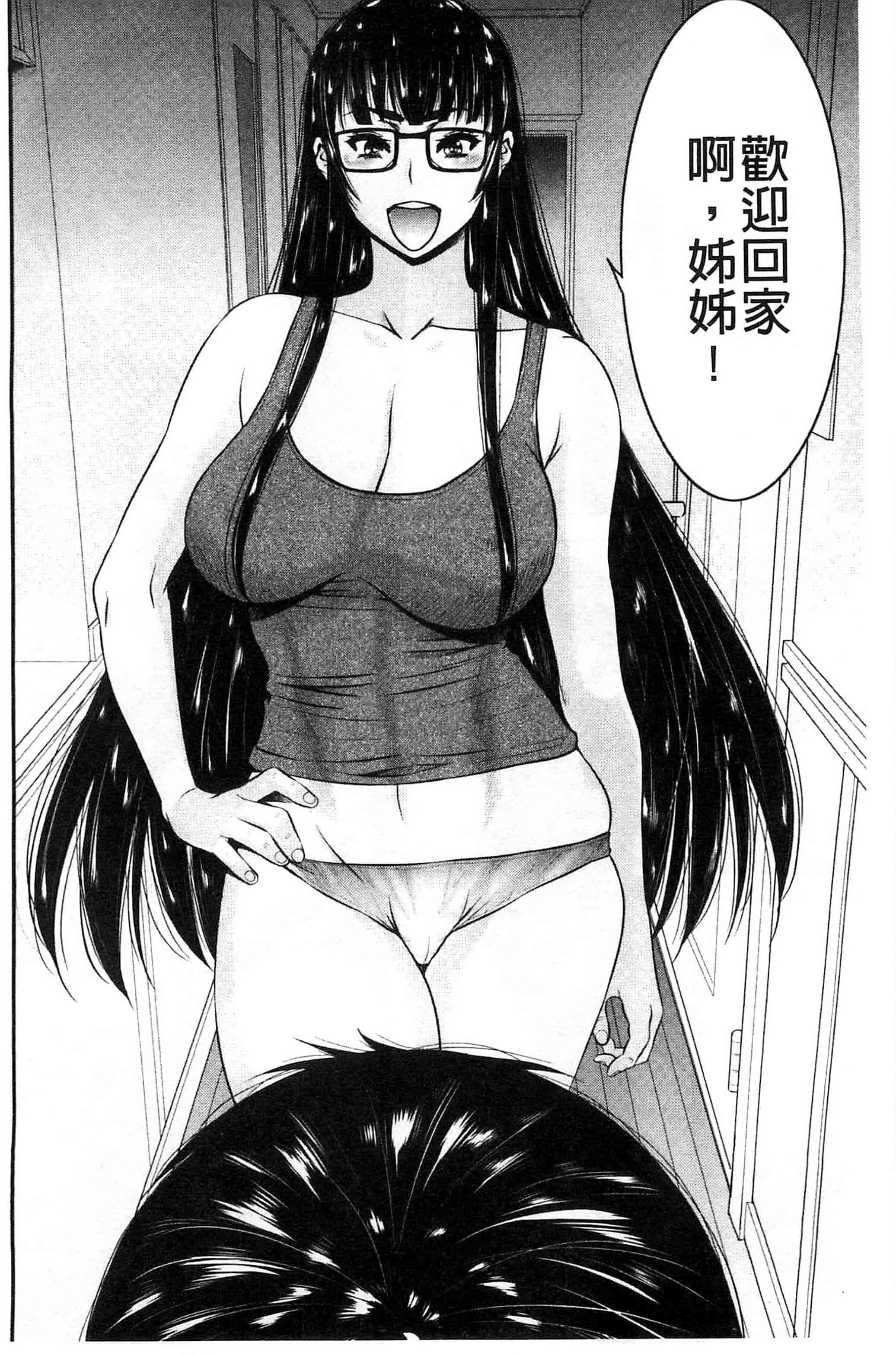 汉化版-[守矢ギア] 姉憑き 姊附身 [風的工房] U739_第6集