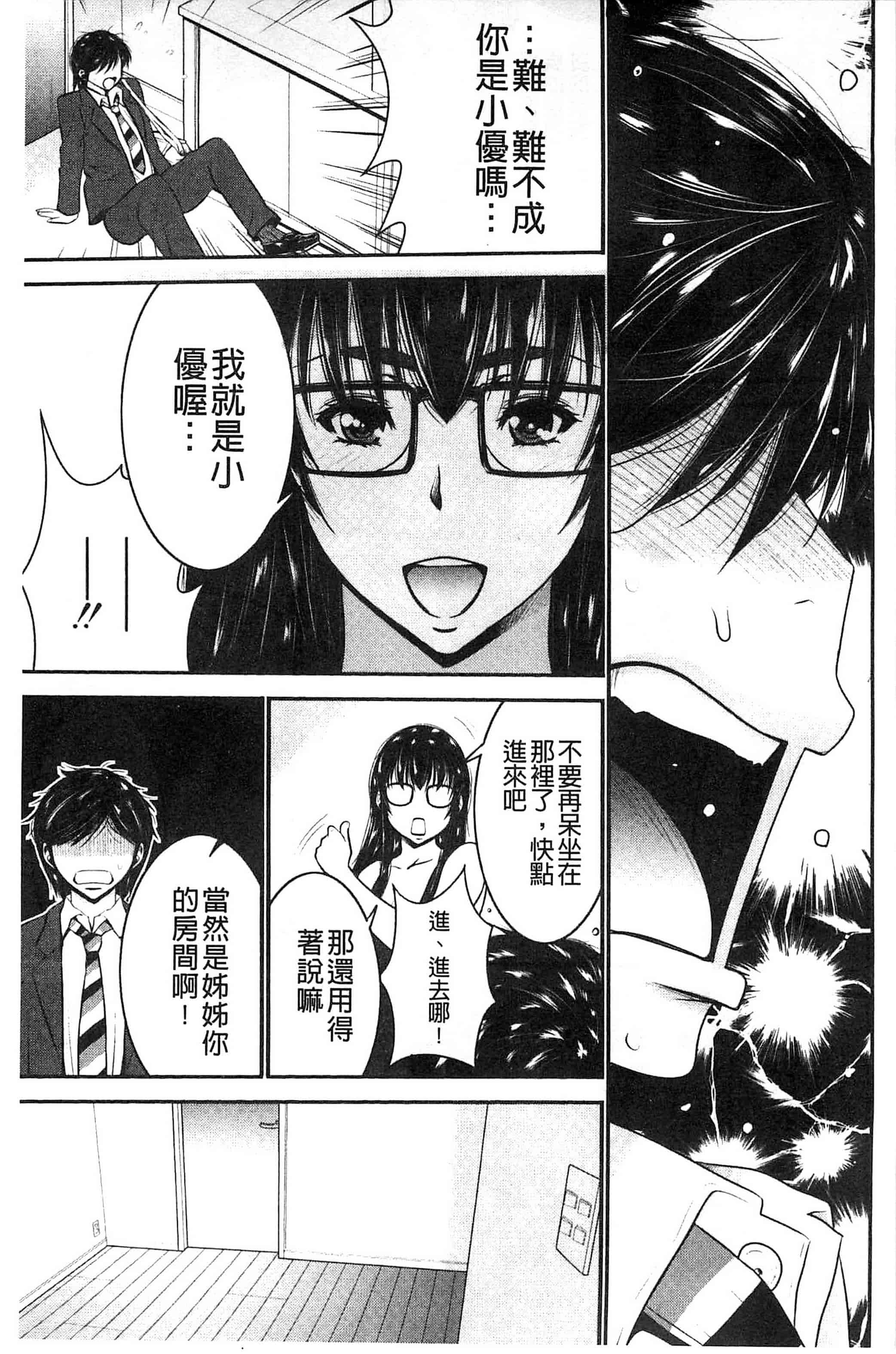 汉化版-[守矢ギア] 姉憑き 姊附身 [風的工房] U739_第6集