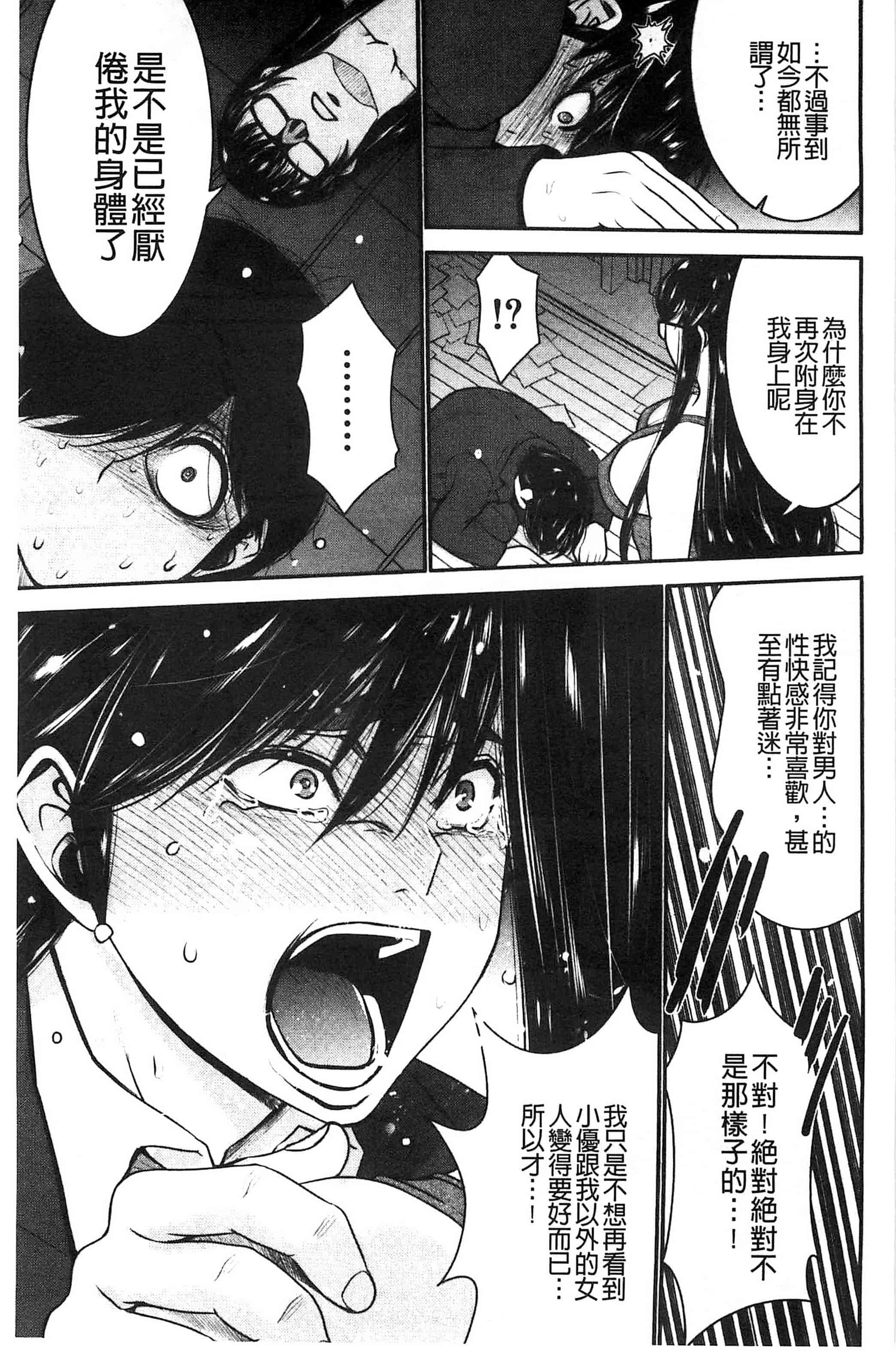 汉化版-[守矢ギア] 姉憑き 姊附身 [風的工房] U739_第6集