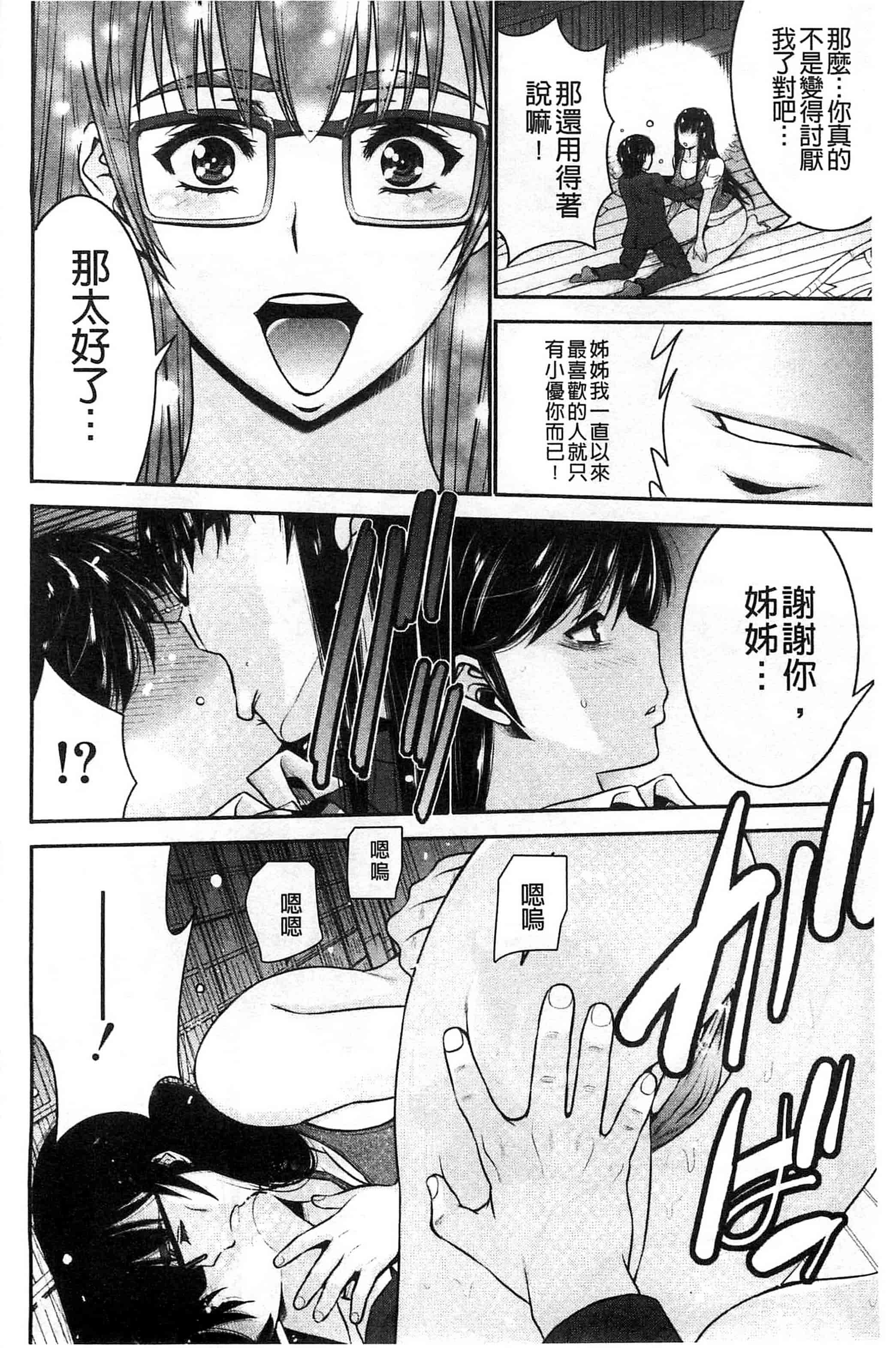 汉化版-[守矢ギア] 姉憑き 姊附身 [風的工房] U739_第6集