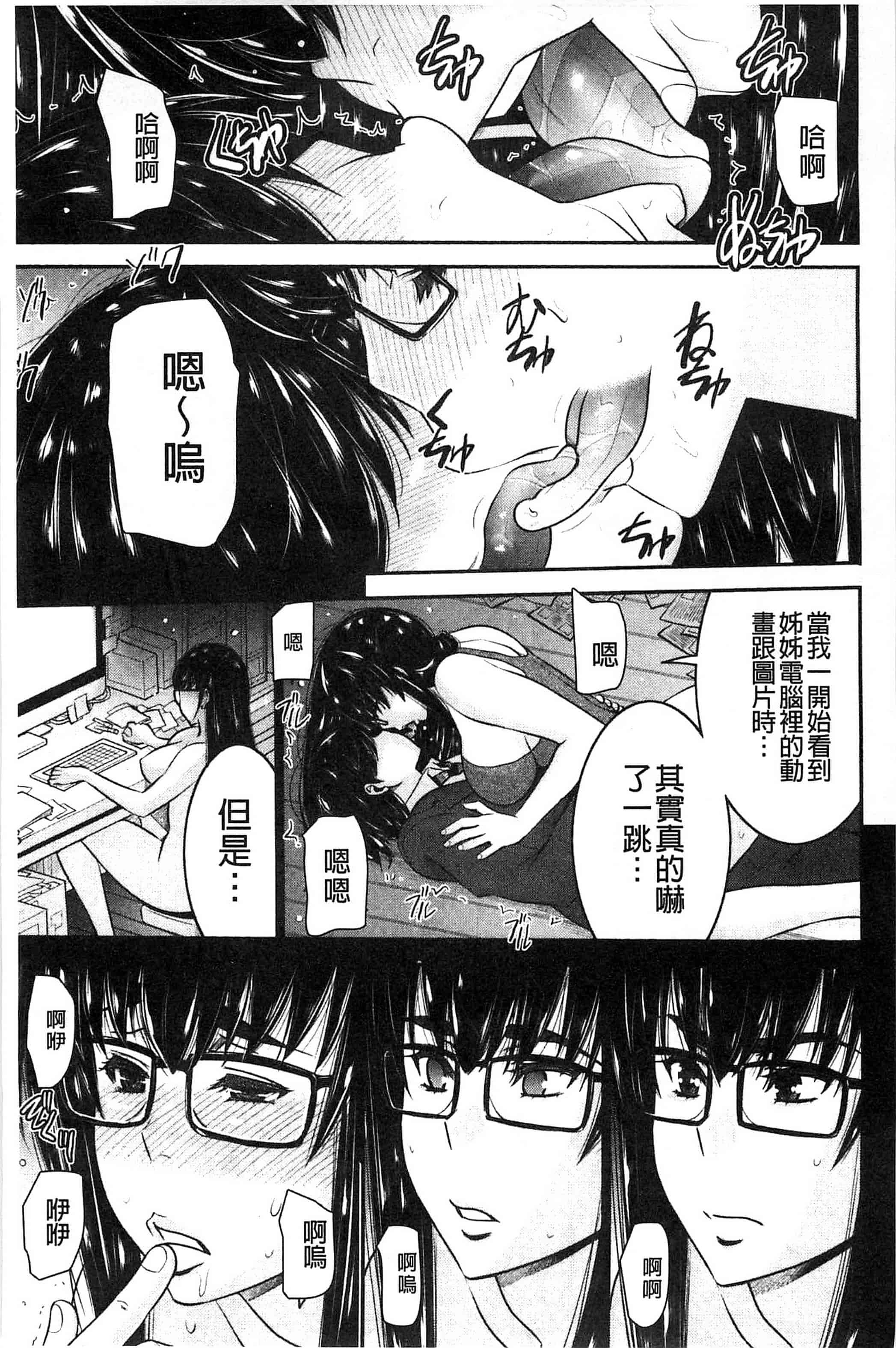 汉化版-[守矢ギア] 姉憑き 姊附身 [風的工房] U739_第6集