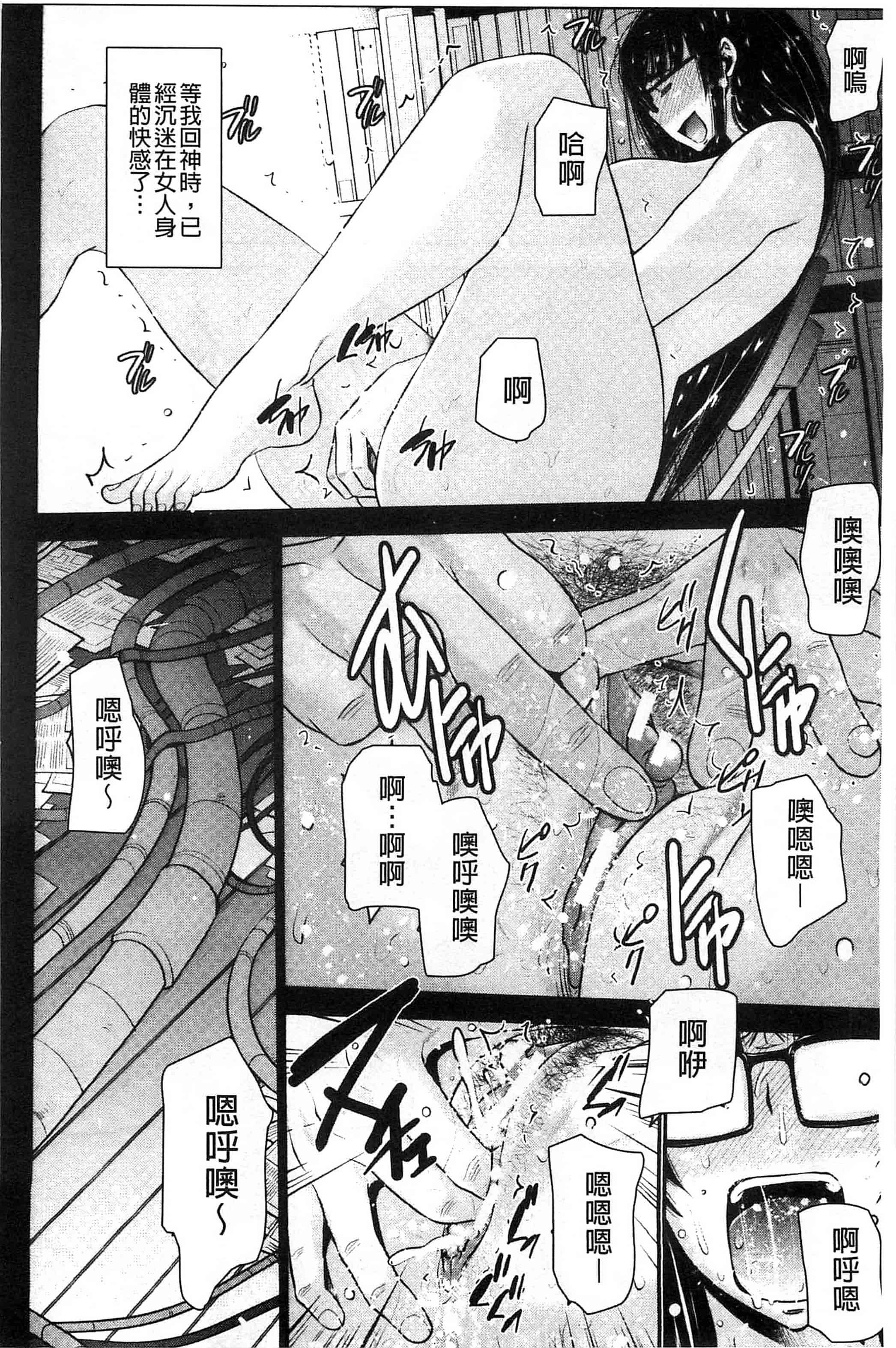 汉化版-[守矢ギア] 姉憑き 姊附身 [風的工房] U739_第6集