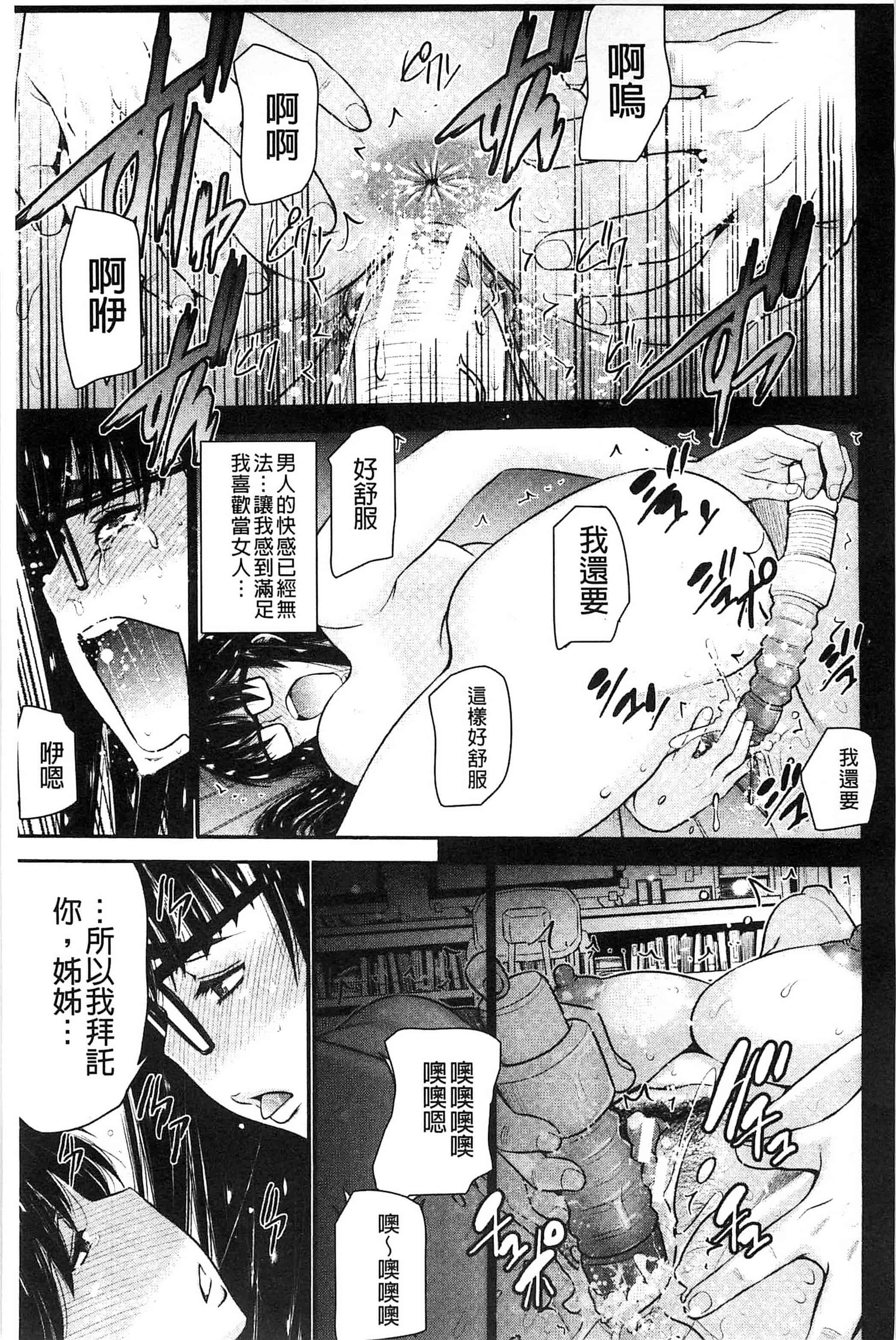 汉化版-[守矢ギア] 姉憑き 姊附身 [風的工房] U739_第6集