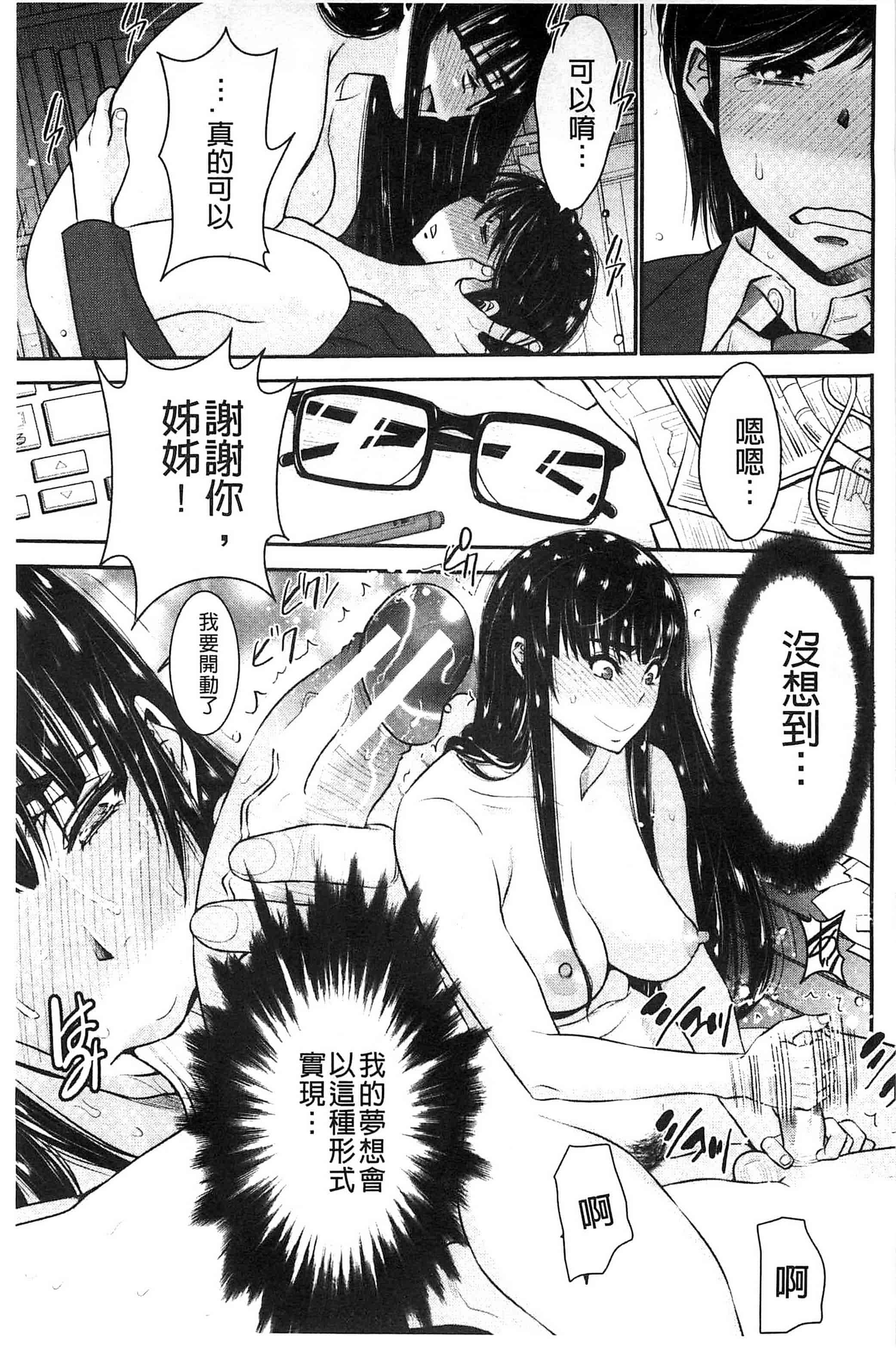 汉化版-[守矢ギア] 姉憑き 姊附身 [風的工房] U739_第6集