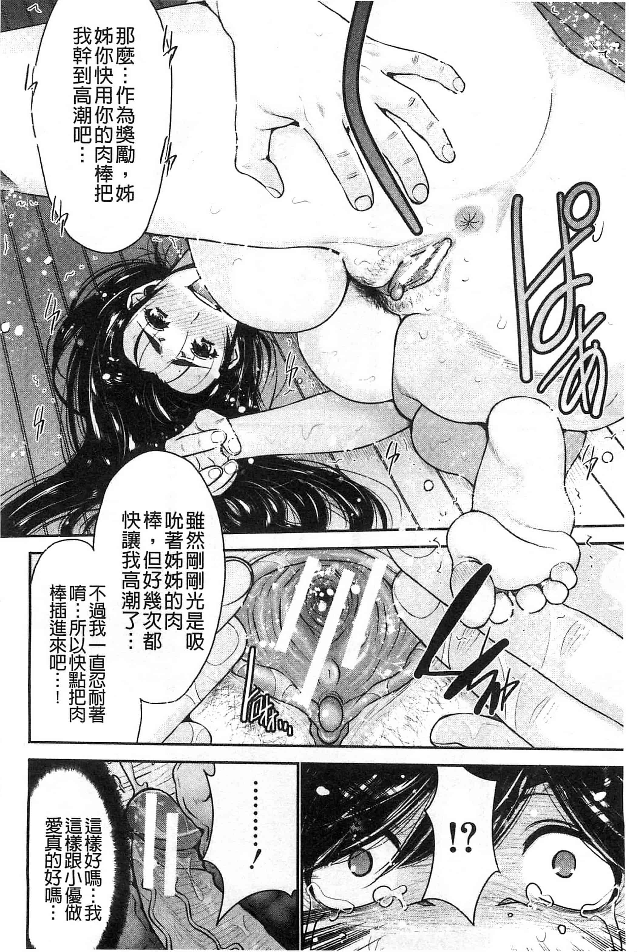 汉化版-[守矢ギア] 姉憑き 姊附身 [風的工房] U739_第7集