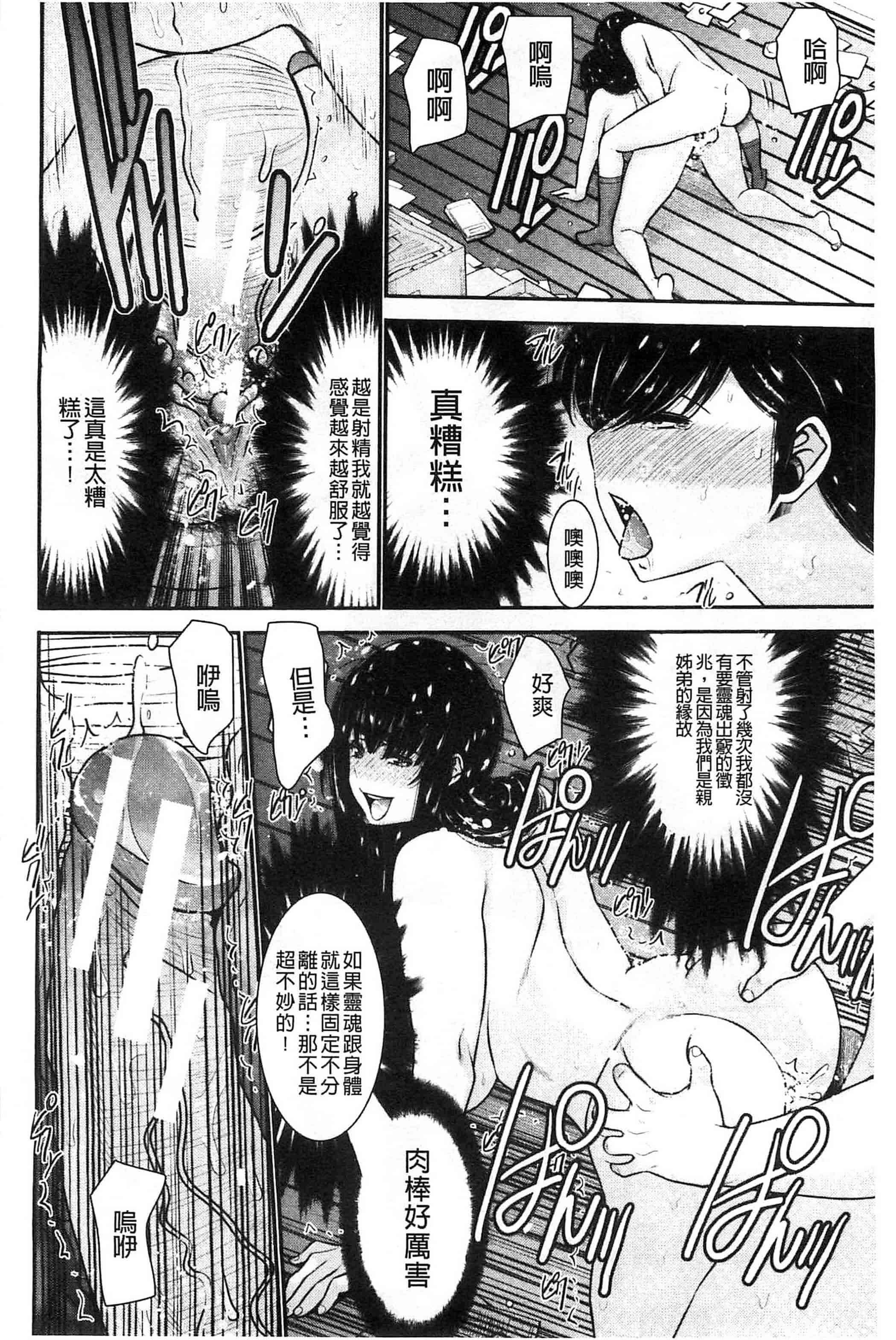 汉化版-[守矢ギア] 姉憑き 姊附身 [風的工房] U739_第7集
