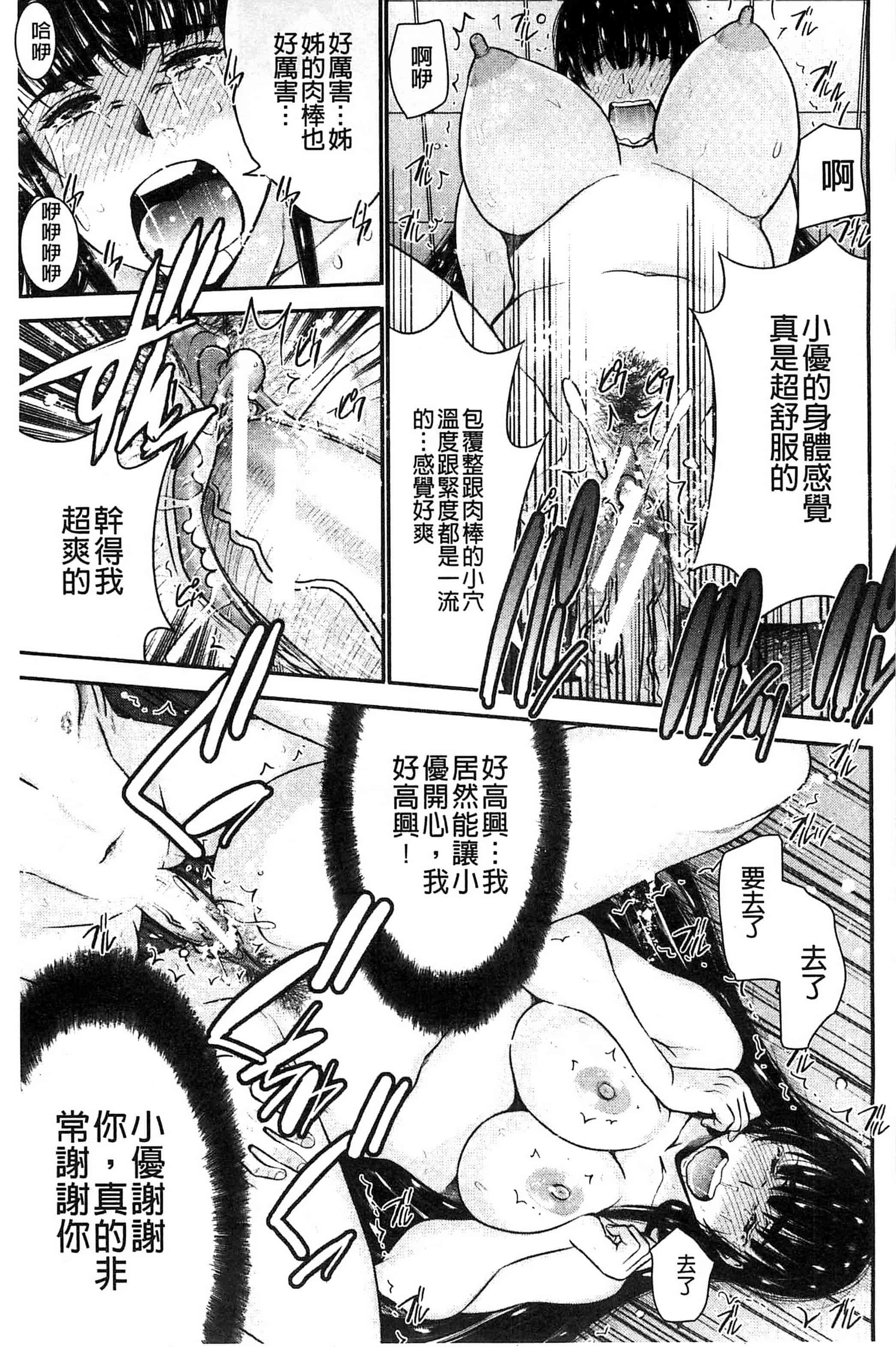 汉化版-[守矢ギア] 姉憑き 姊附身 [風的工房] U739_第7集