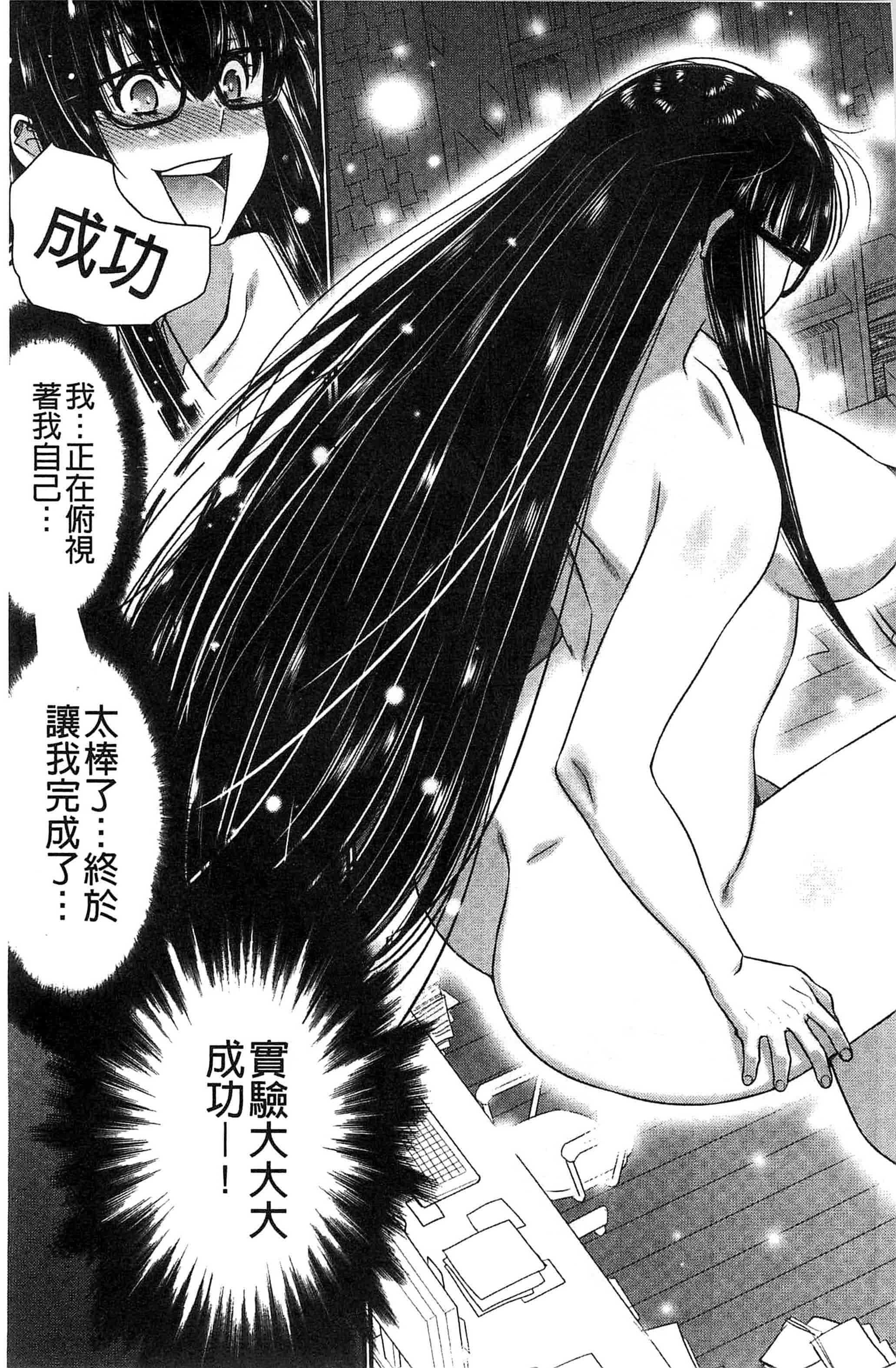 汉化版-[守矢ギア] 姉憑き 姊附身 [風的工房] U739_第1集