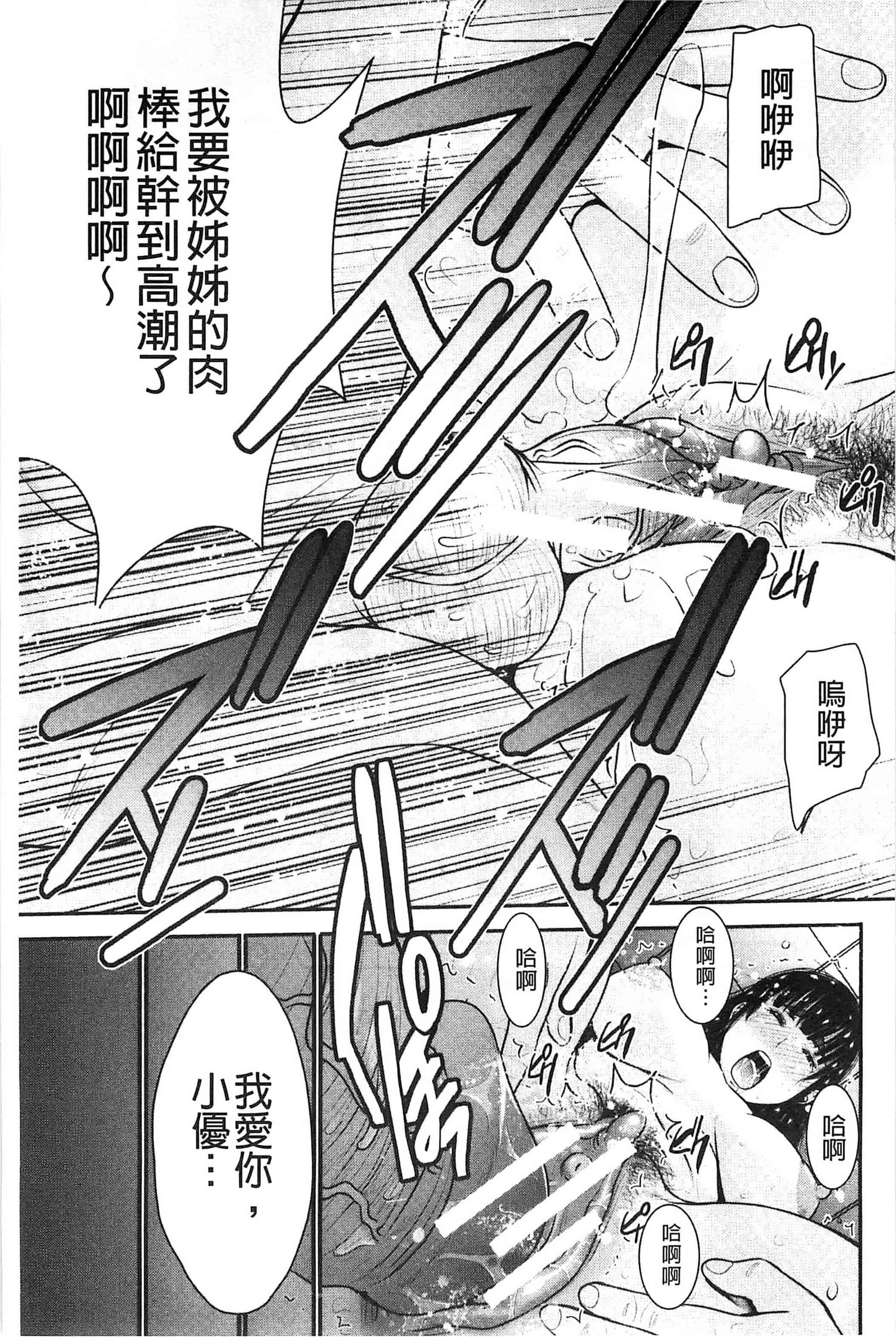 汉化版-[守矢ギア] 姉憑き 姊附身 [風的工房] U739_第7集
