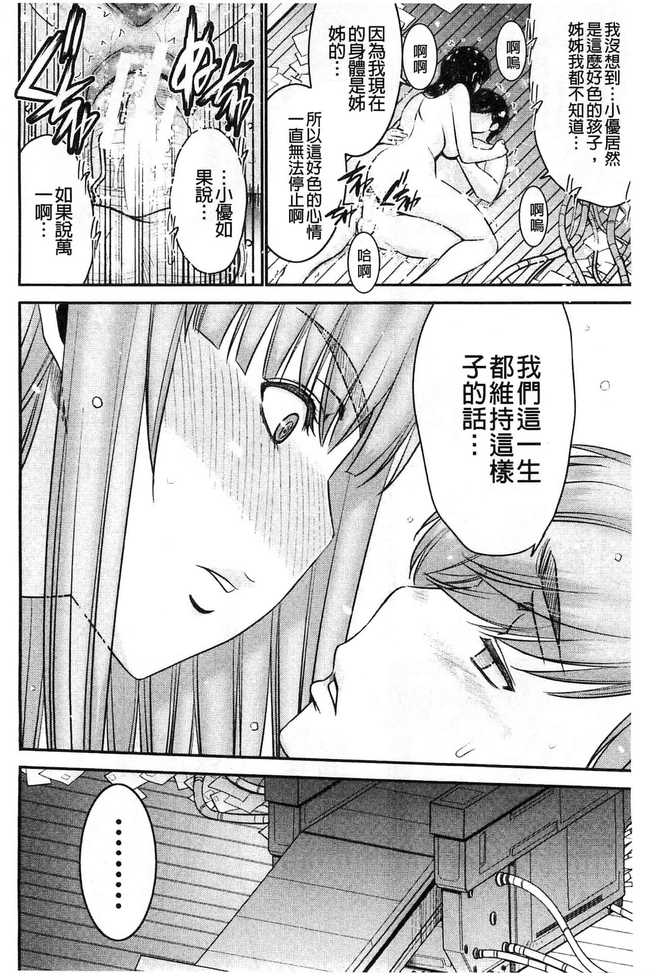 汉化版-[守矢ギア] 姉憑き 姊附身 [風的工房] U739_第7集