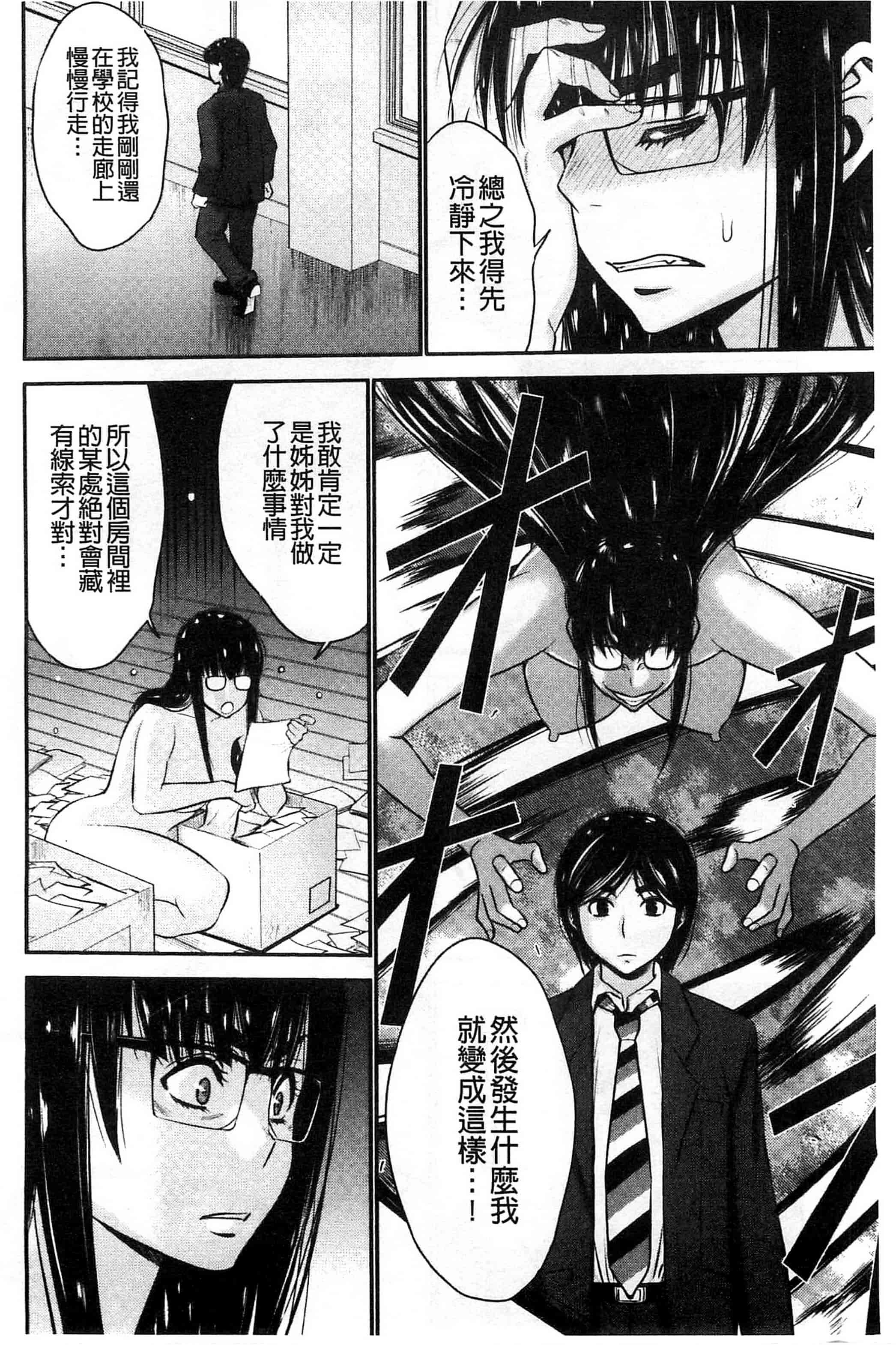 汉化版-[守矢ギア] 姉憑き 姊附身 [風的工房] U739_第7集