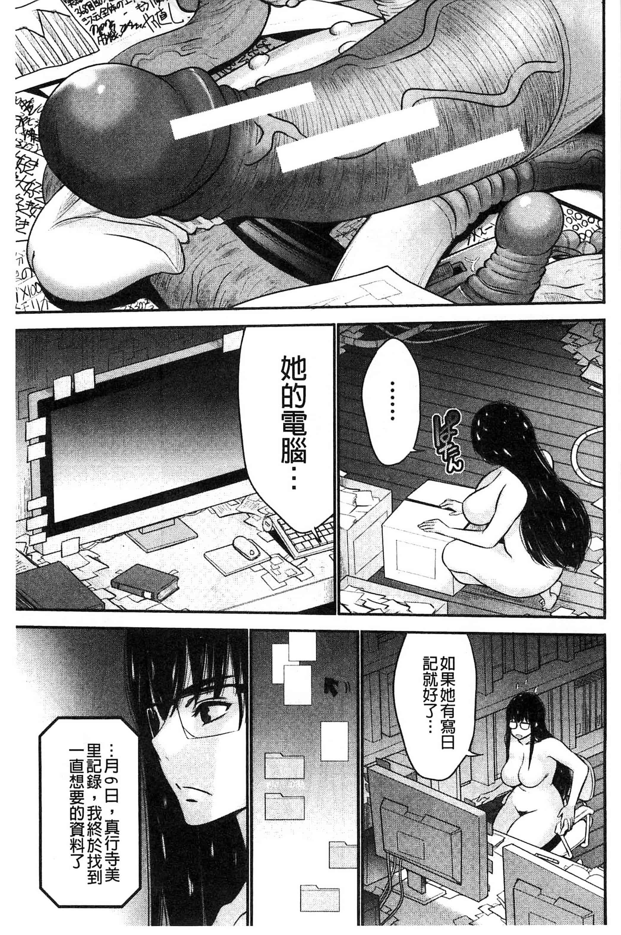 汉化版-[守矢ギア] 姉憑き 姊附身 [風的工房] U739_第7集