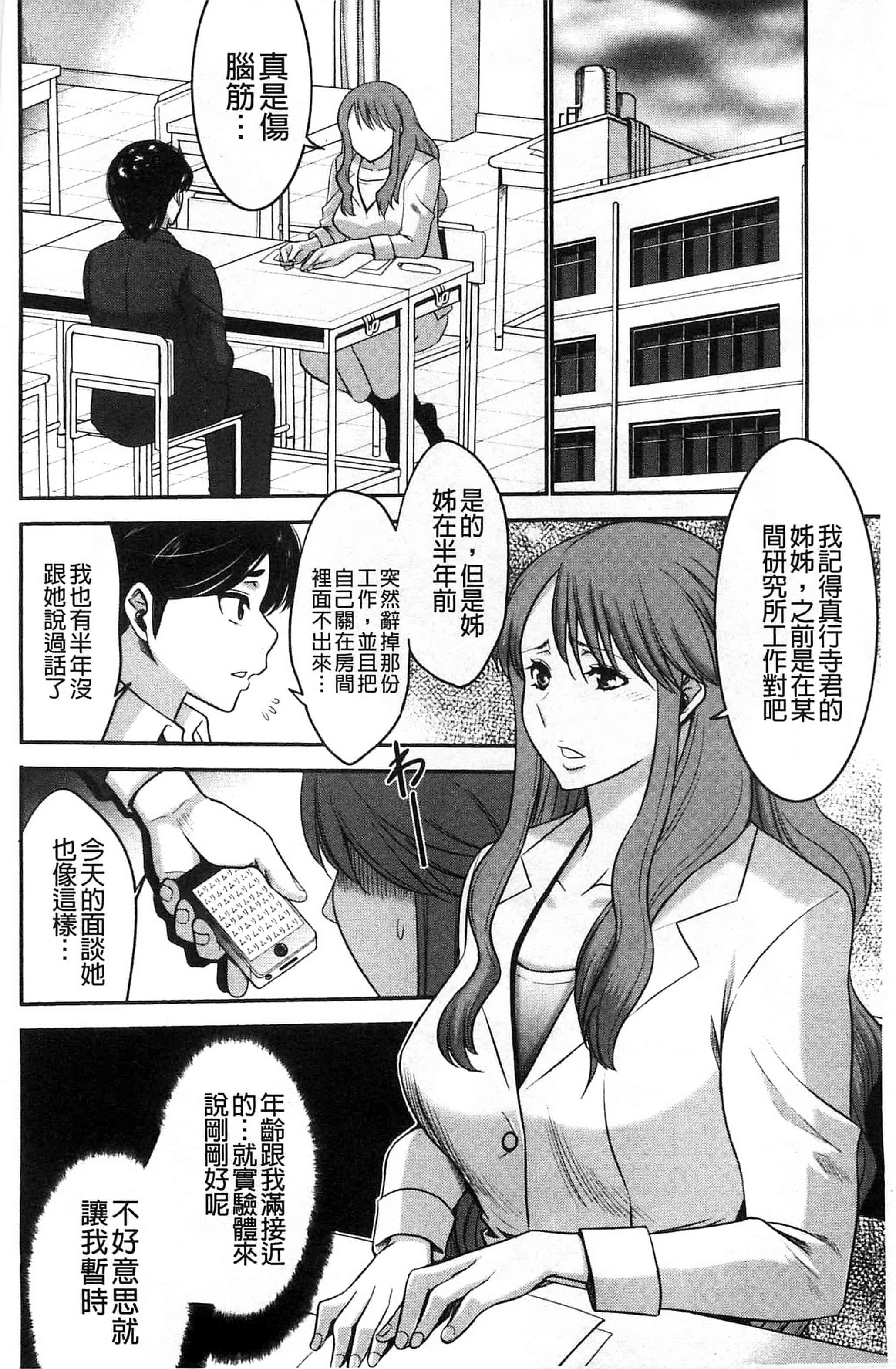 汉化版-[守矢ギア] 姉憑き 姊附身 [風的工房] U739_第1集