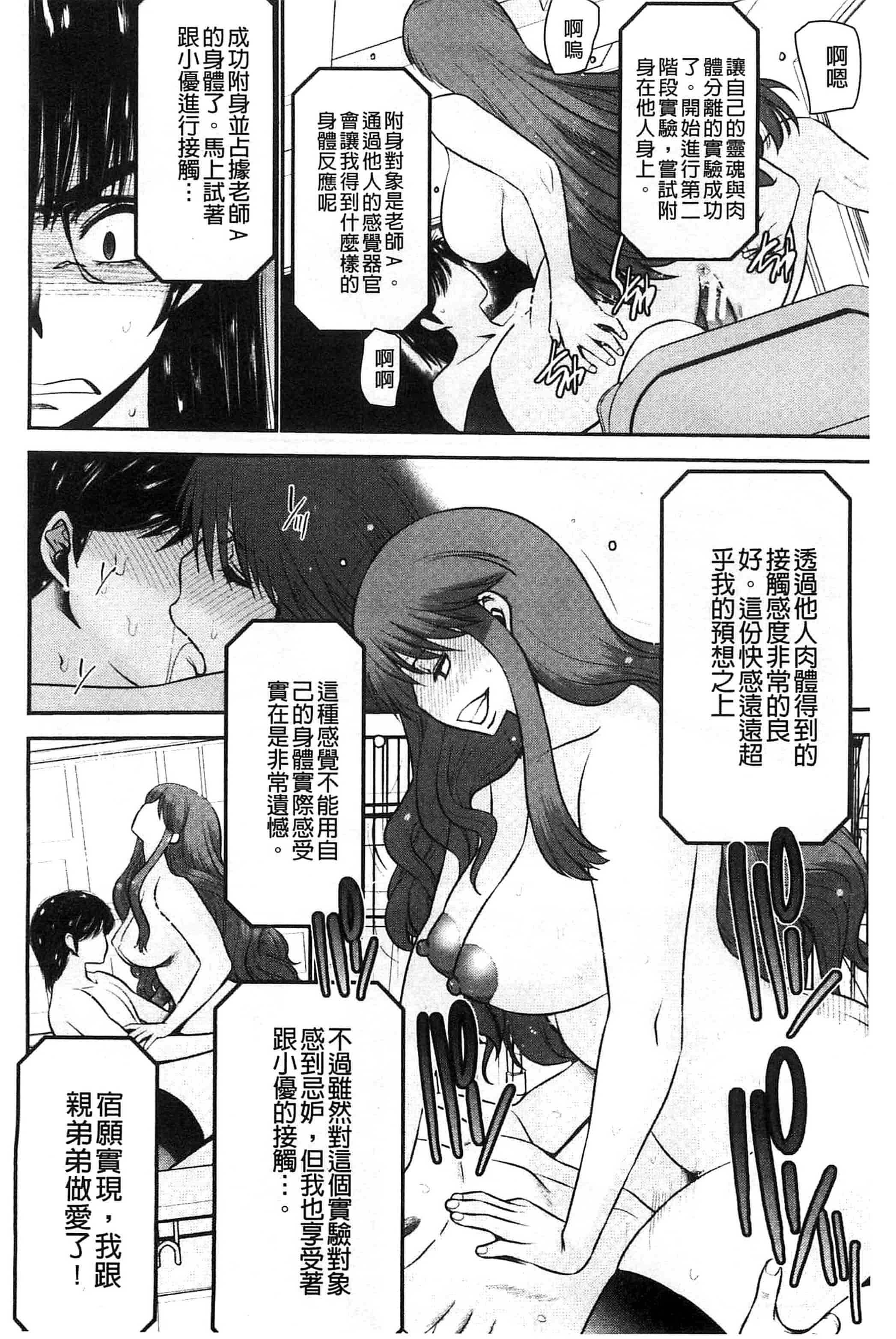 汉化版-[守矢ギア] 姉憑き 姊附身 [風的工房] U739_第7集