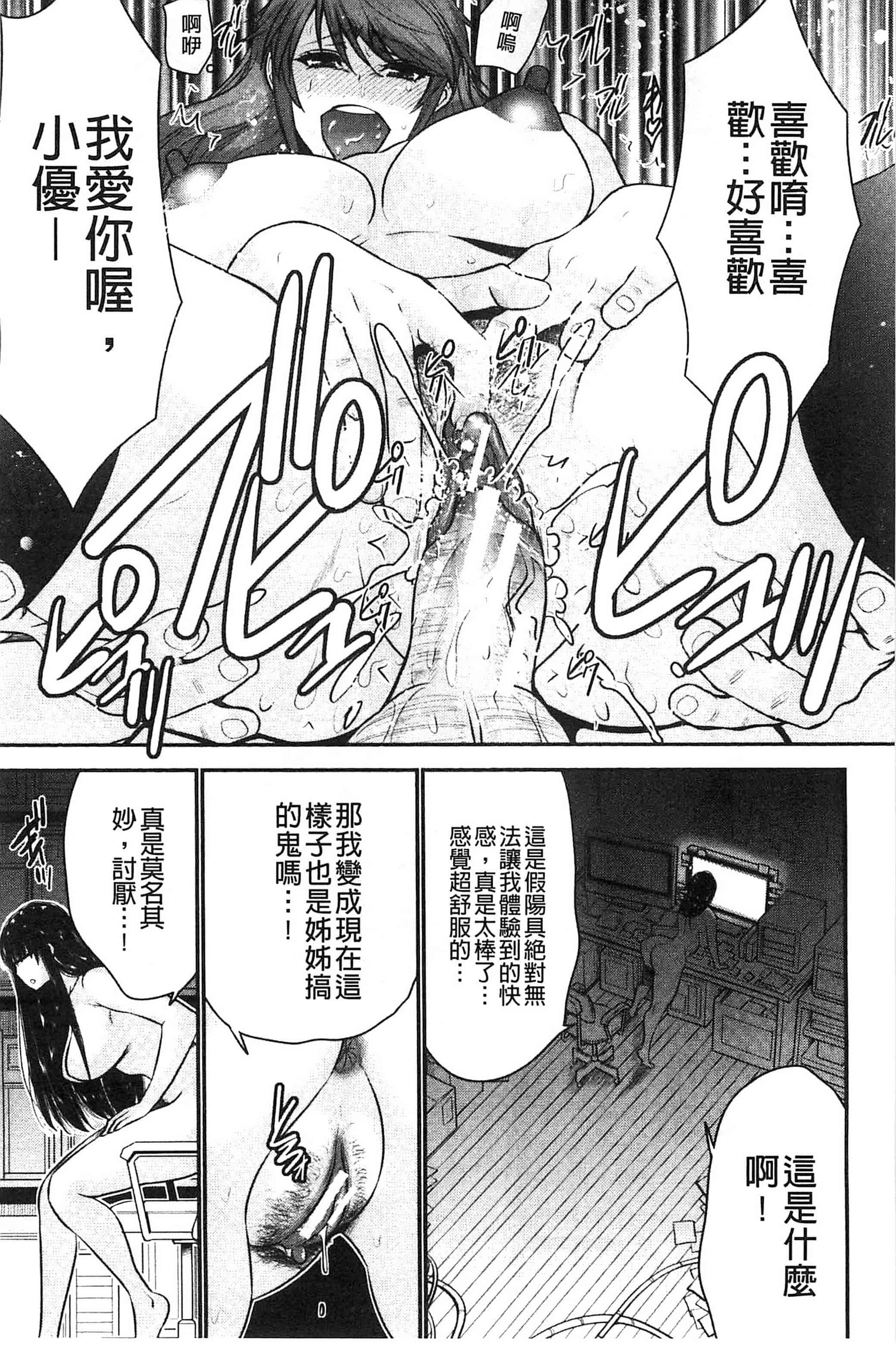 汉化版-[守矢ギア] 姉憑き 姊附身 [風的工房] U739_第7集