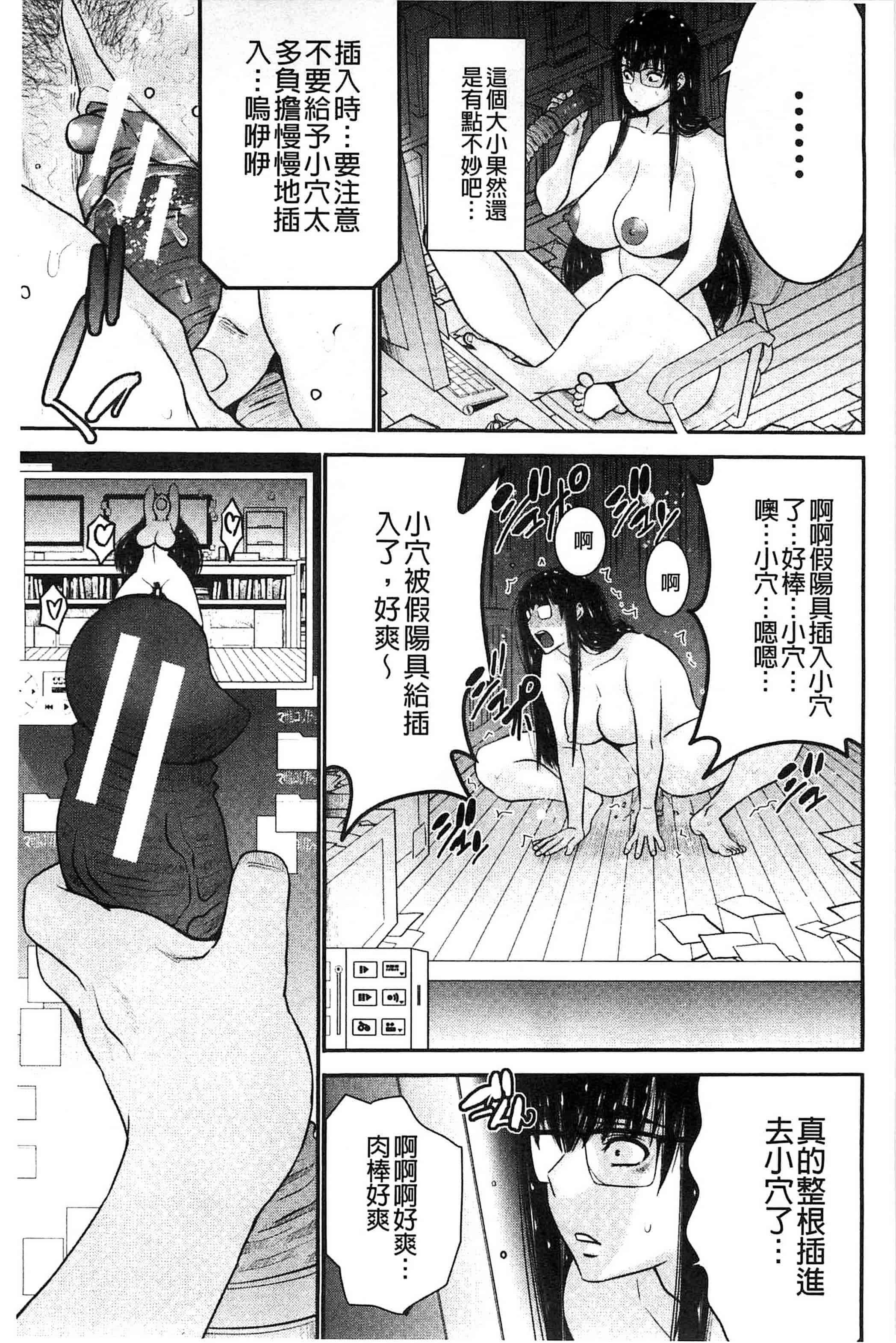 汉化版-[守矢ギア] 姉憑き 姊附身 [風的工房] U739_第8集