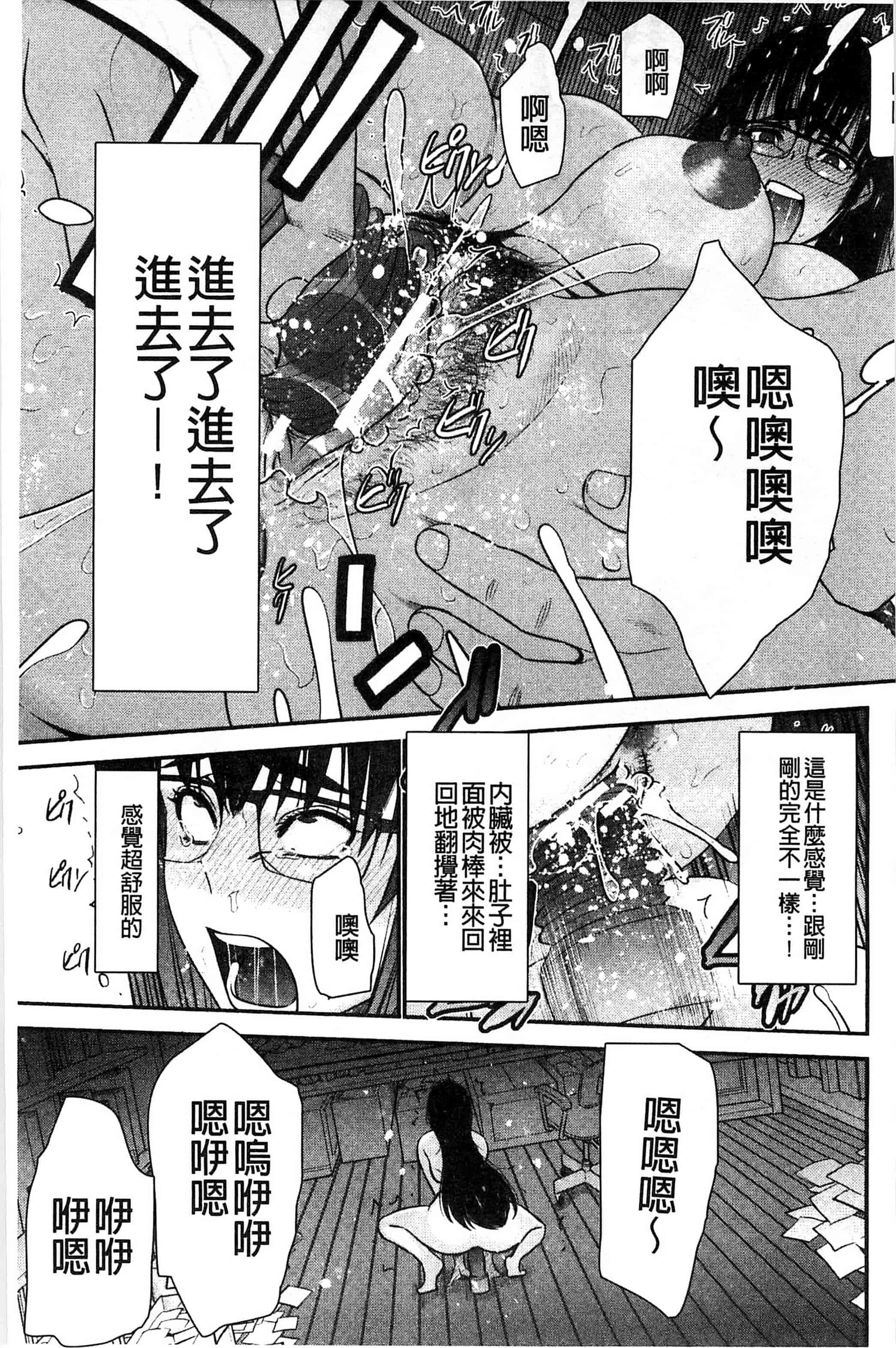汉化版-[守矢ギア] 姉憑き 姊附身 [風的工房] U739_第8集