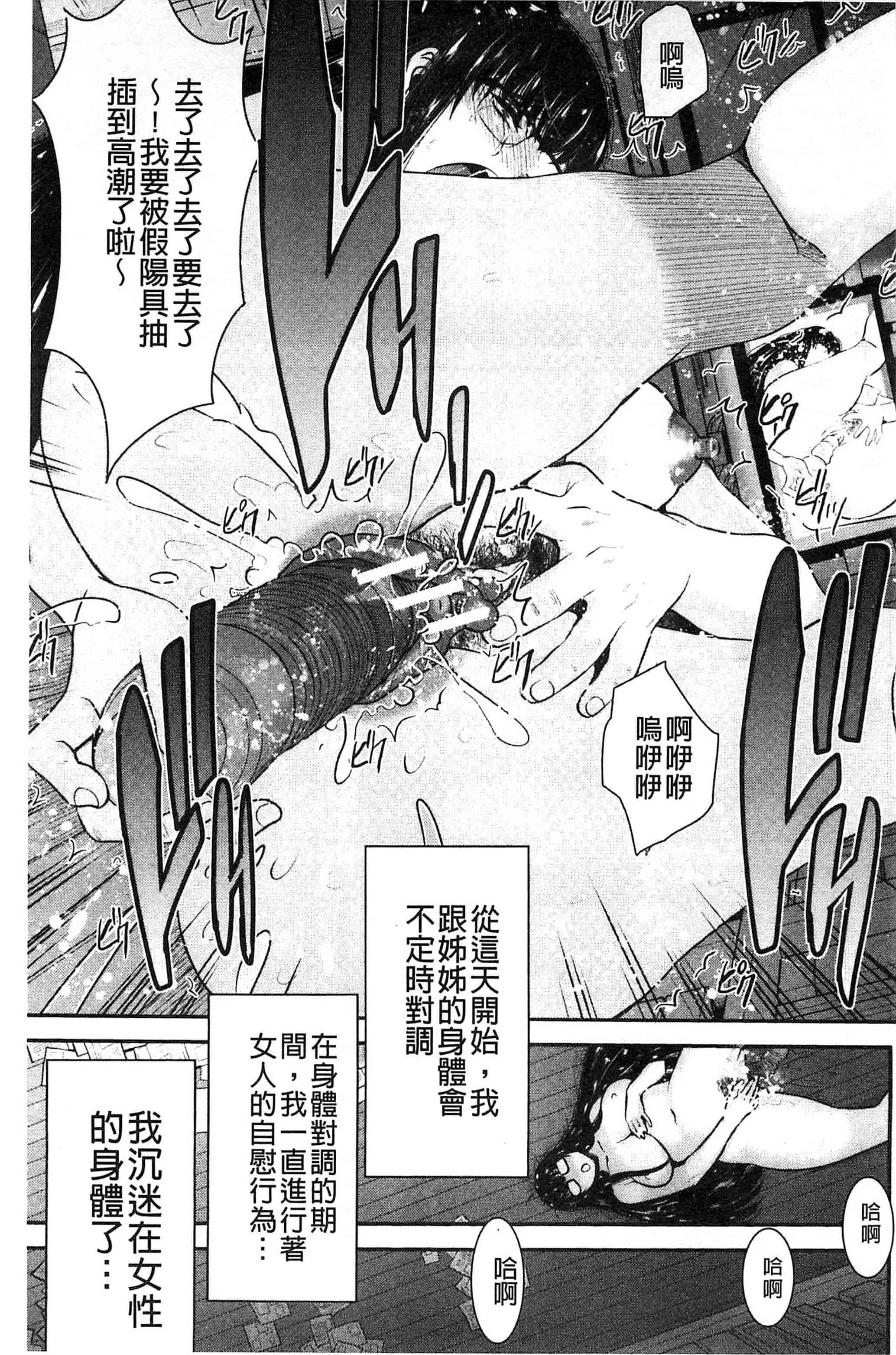 汉化版-[守矢ギア] 姉憑き 姊附身 [風的工房] U739_第8集