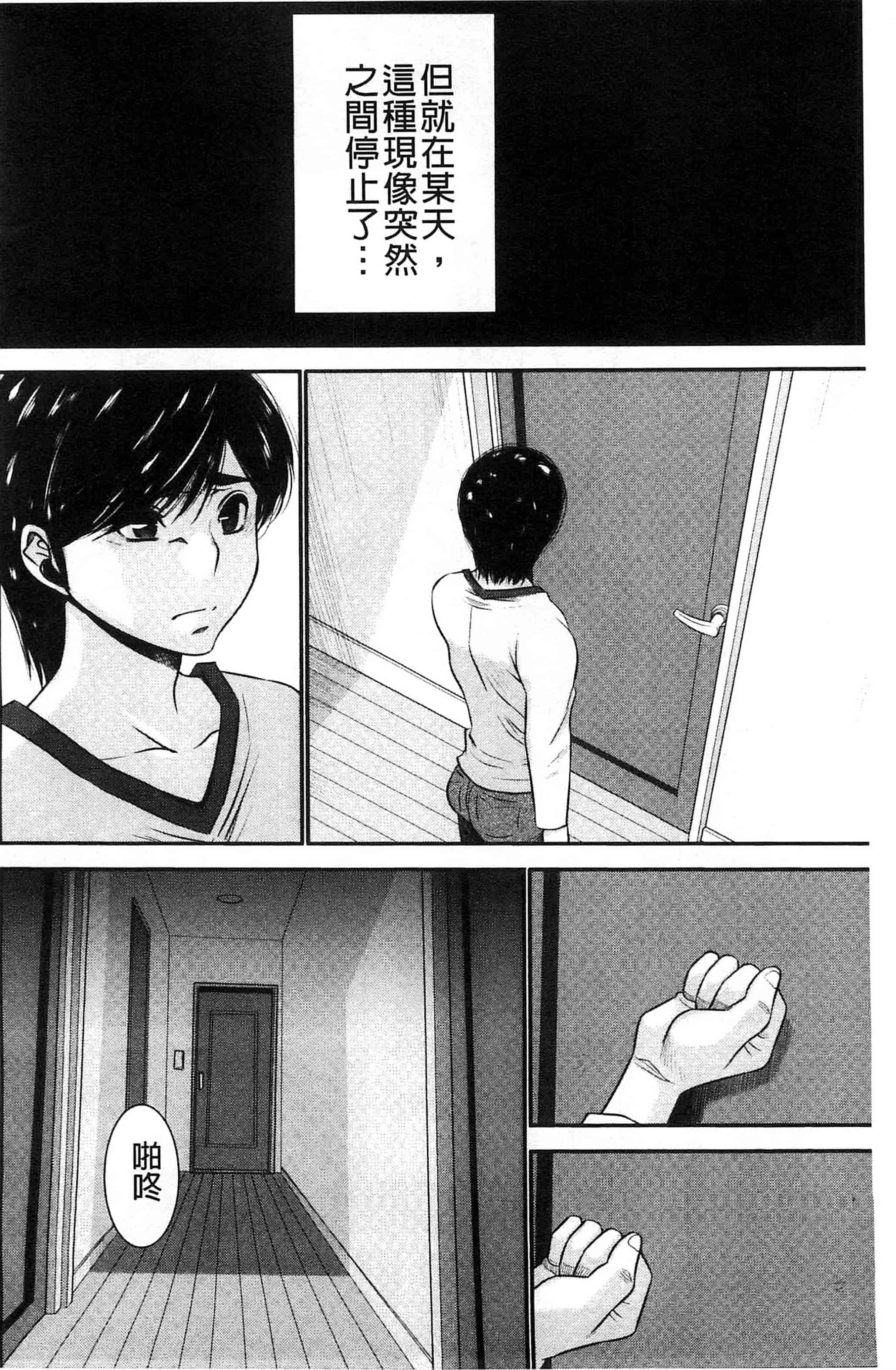 汉化版-[守矢ギア] 姉憑き 姊附身 [風的工房] U739_第8集