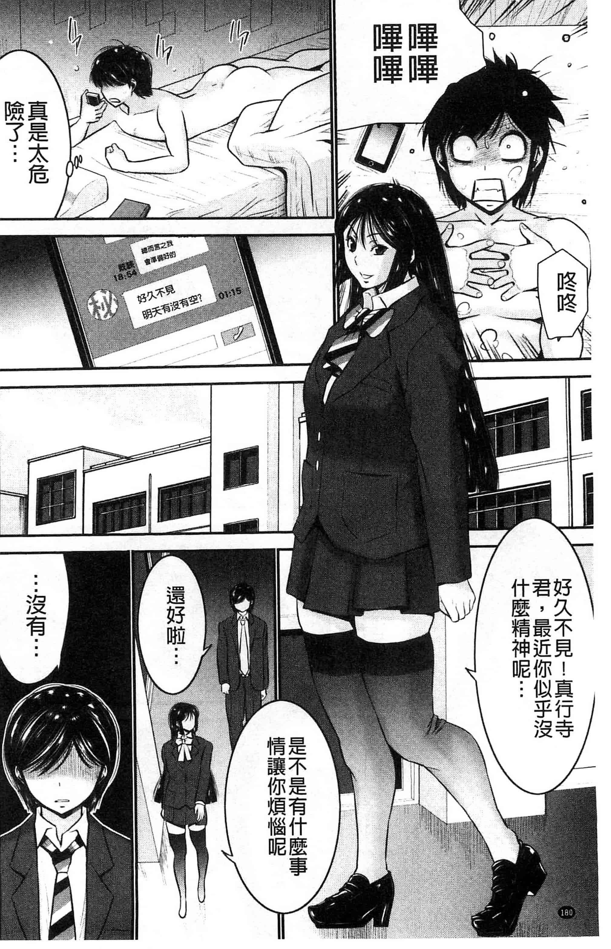 汉化版-[守矢ギア] 姉憑き 姊附身 [風的工房] U739_第8集