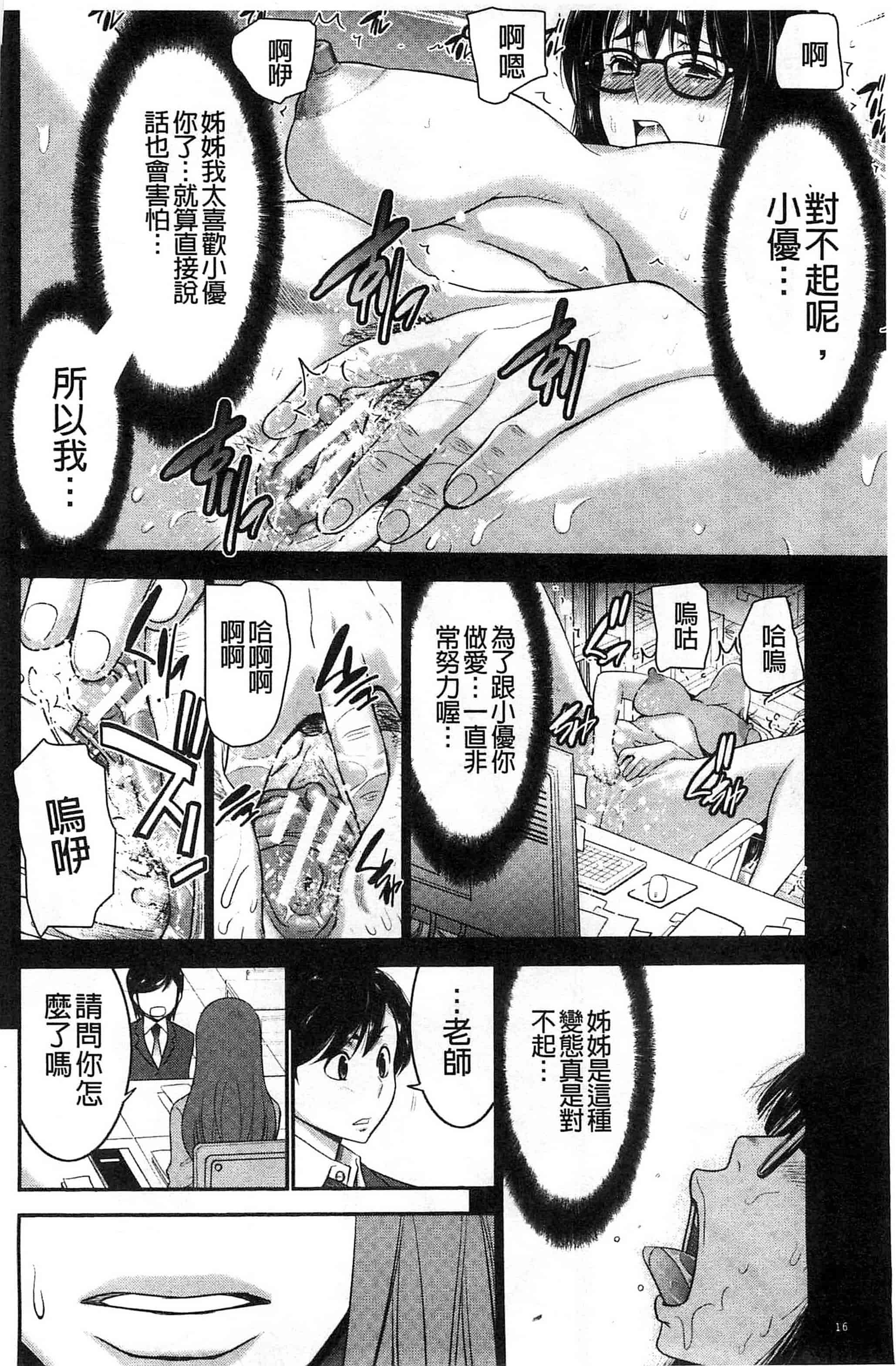 汉化版-[守矢ギア] 姉憑き 姊附身 [風的工房] U739_第1集