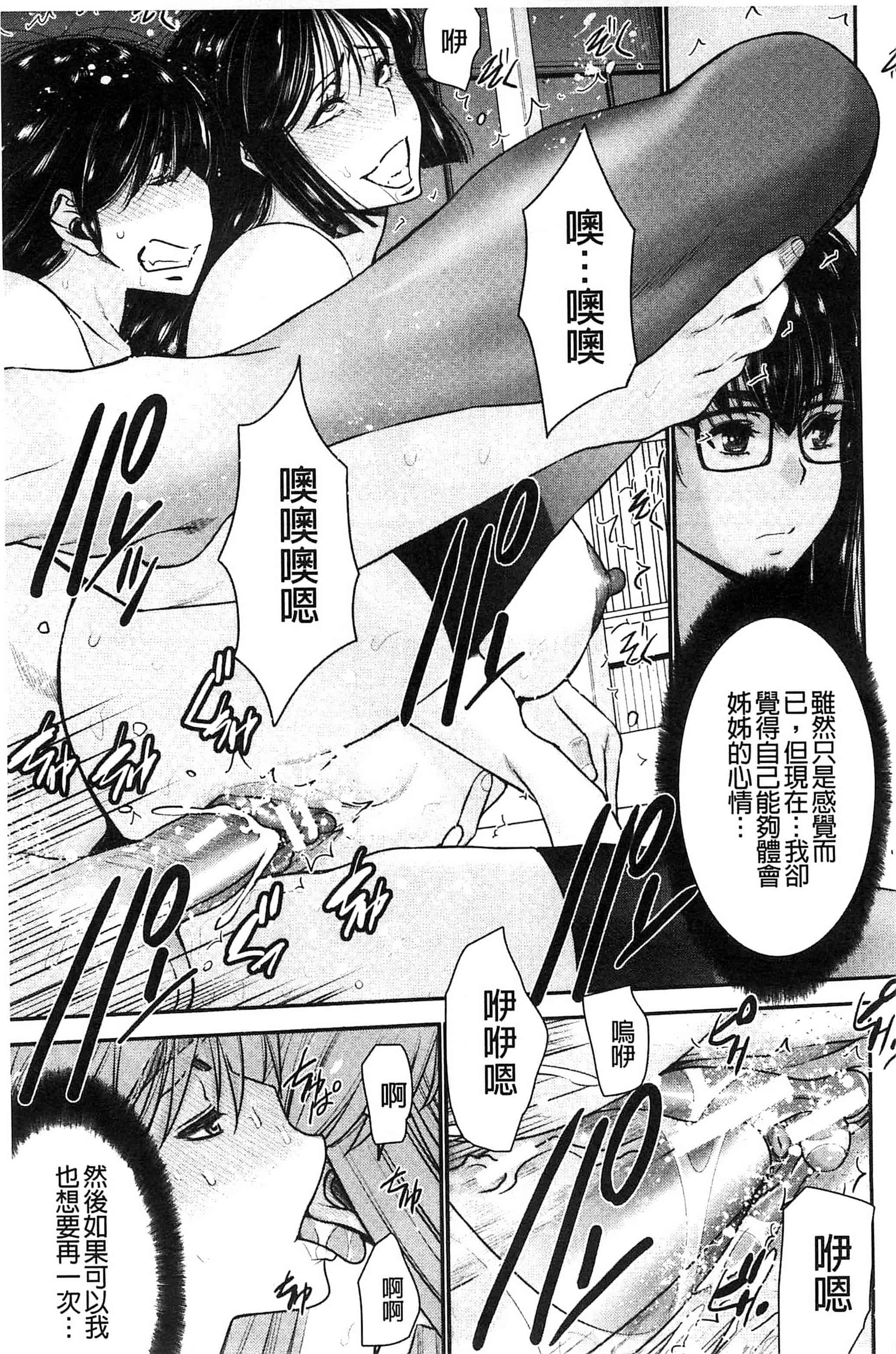 汉化版-[守矢ギア] 姉憑き 姊附身 [風的工房] U739_第8集