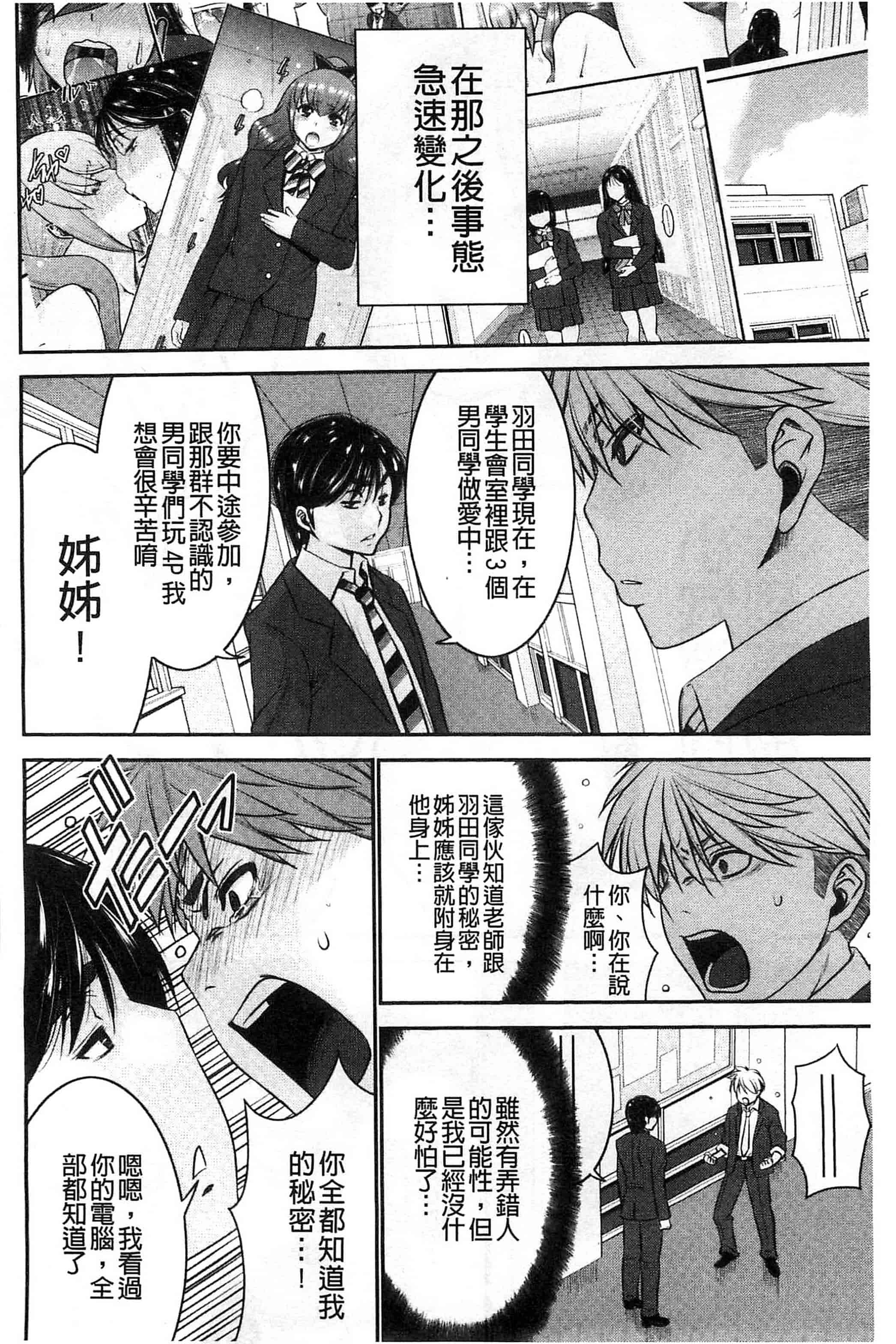 汉化版-[守矢ギア] 姉憑き 姊附身 [風的工房] U739_第8集