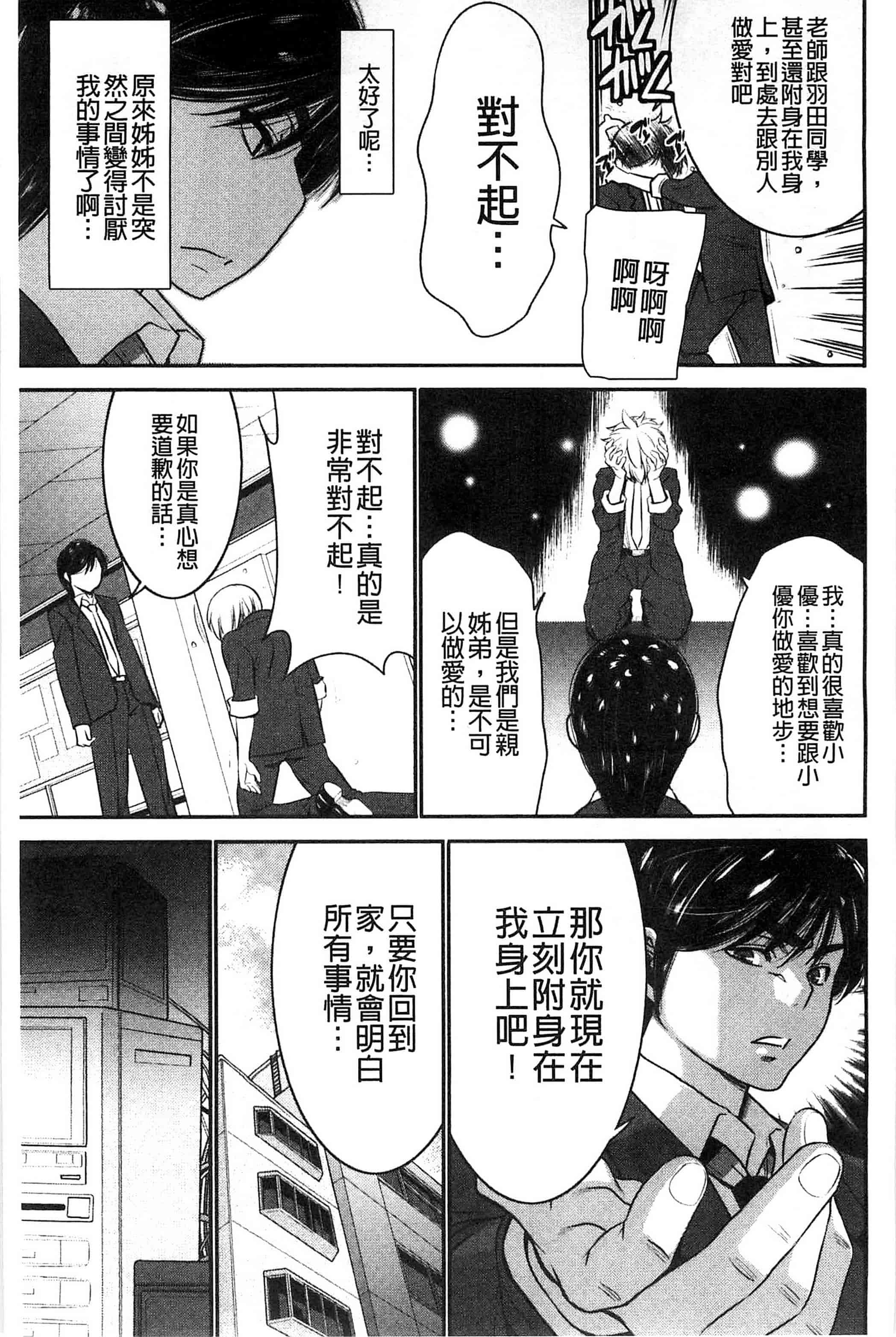 汉化版-[守矢ギア] 姉憑き 姊附身 [風的工房] U739_第8集
