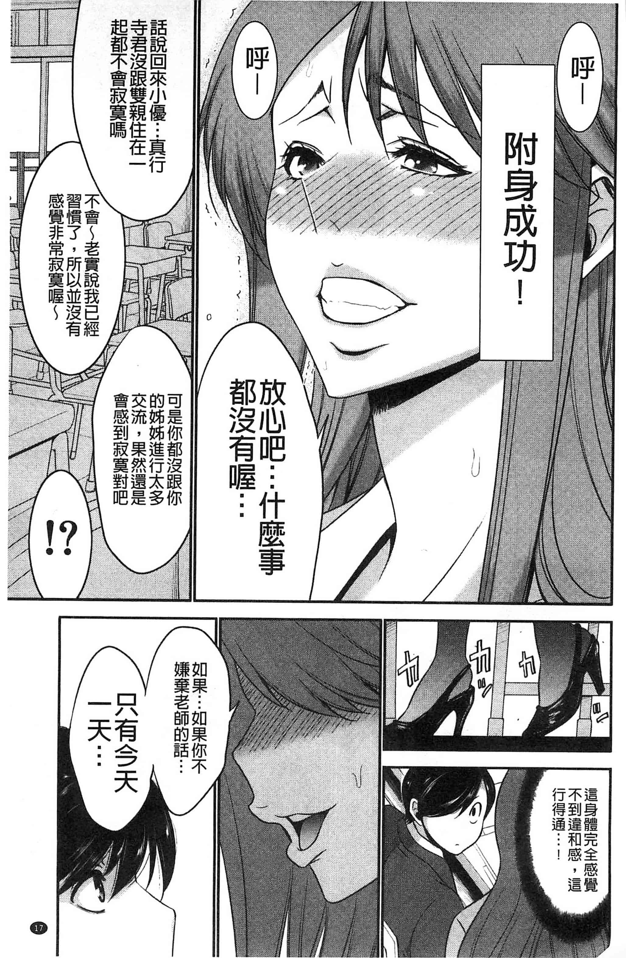汉化版-[守矢ギア] 姉憑き 姊附身 [風的工房] U739_第1集