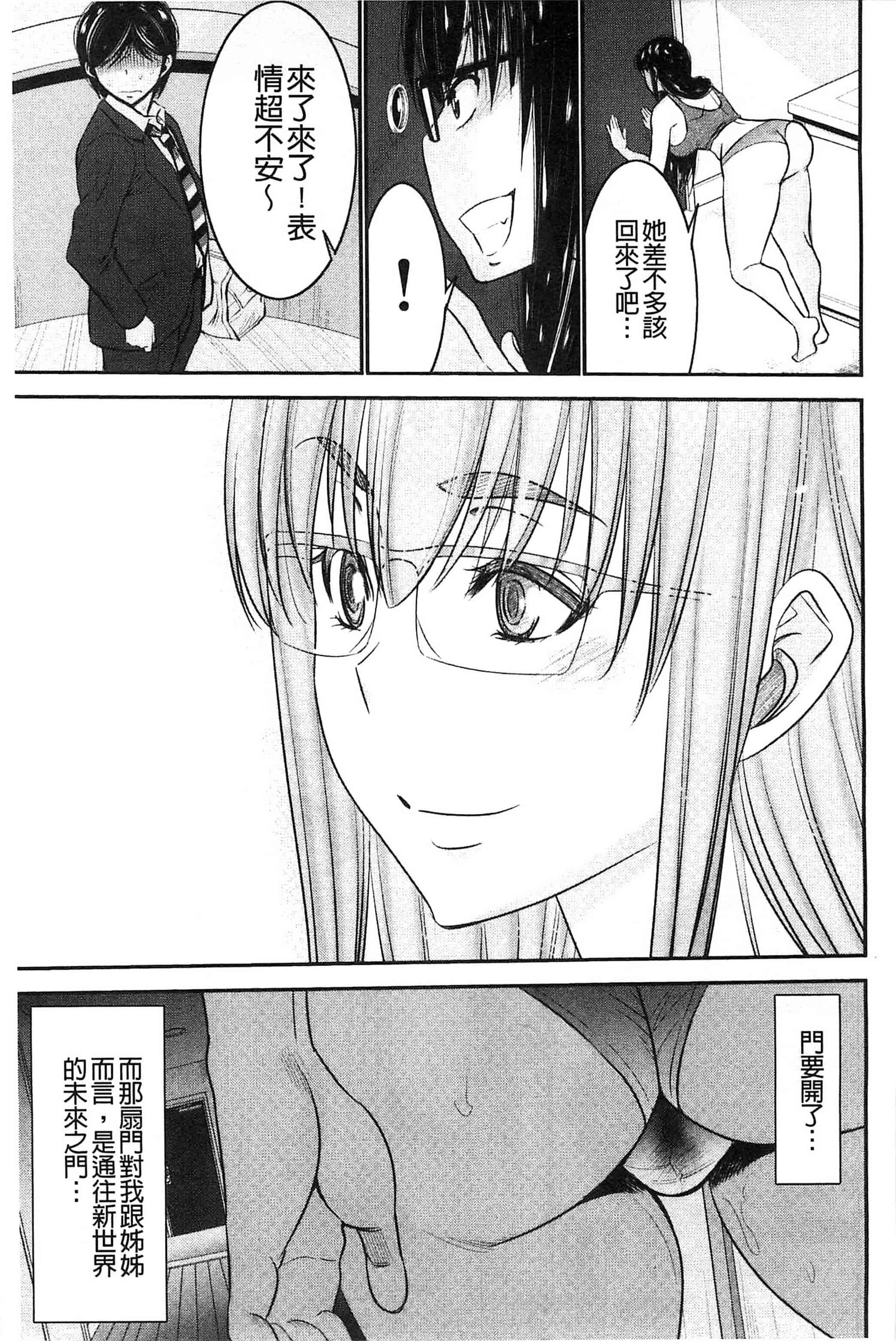 汉化版-[守矢ギア] 姉憑き 姊附身 [風的工房] U739_第9集