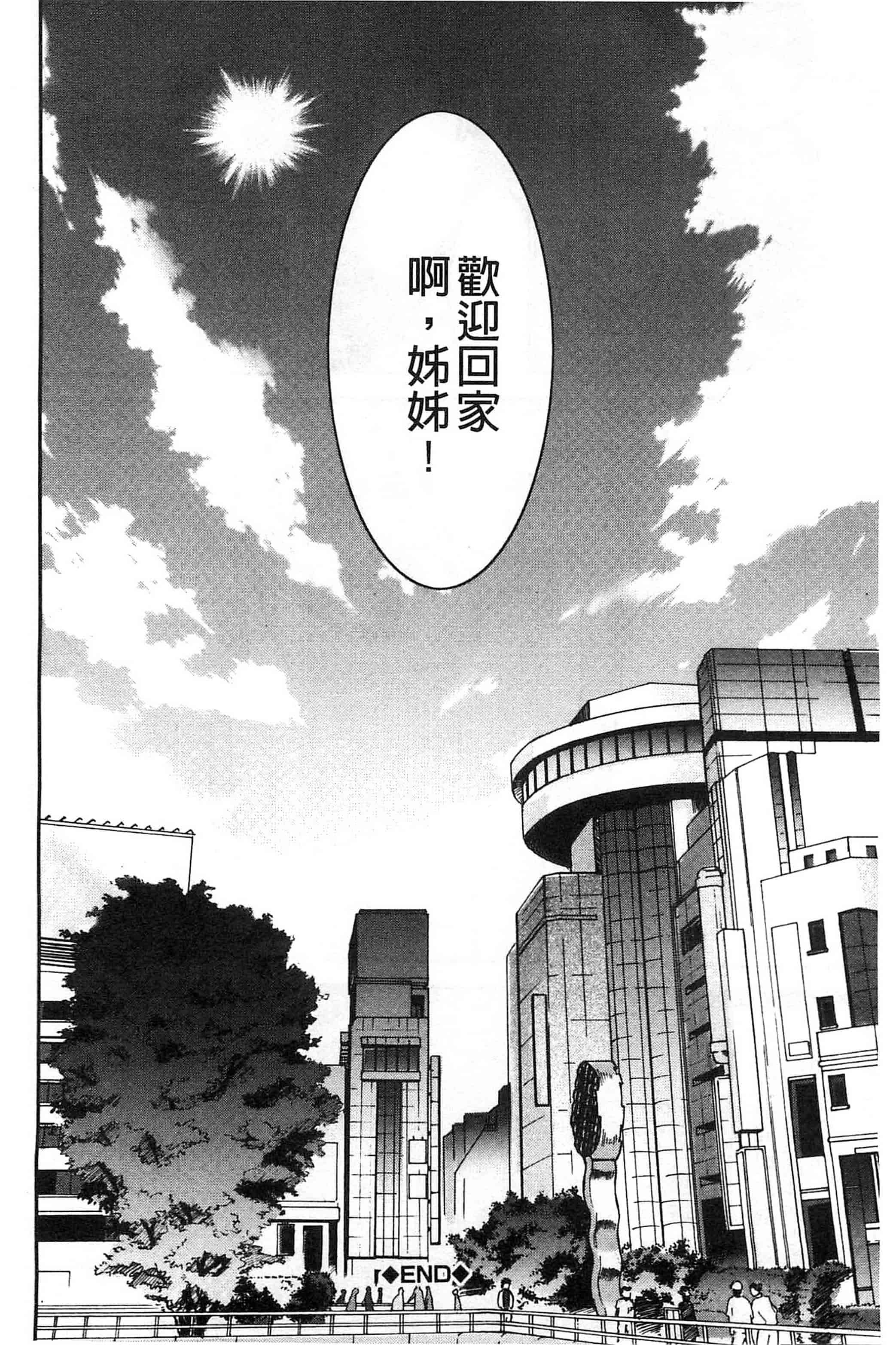 汉化版-[守矢ギア] 姉憑き 姊附身 [風的工房] U739_第9集
