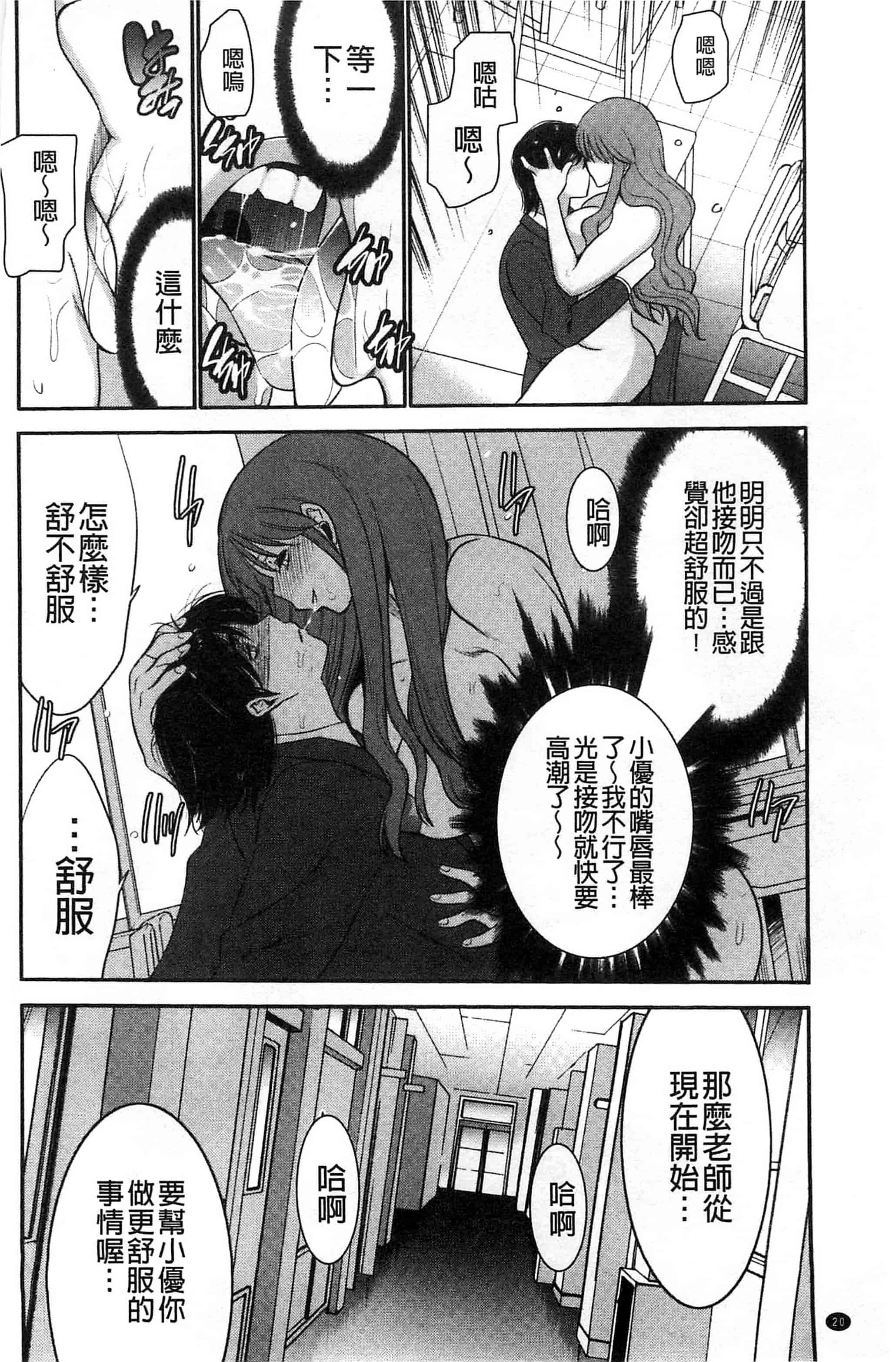 汉化版-[守矢ギア] 姉憑き 姊附身 [風的工房] U739_第1集