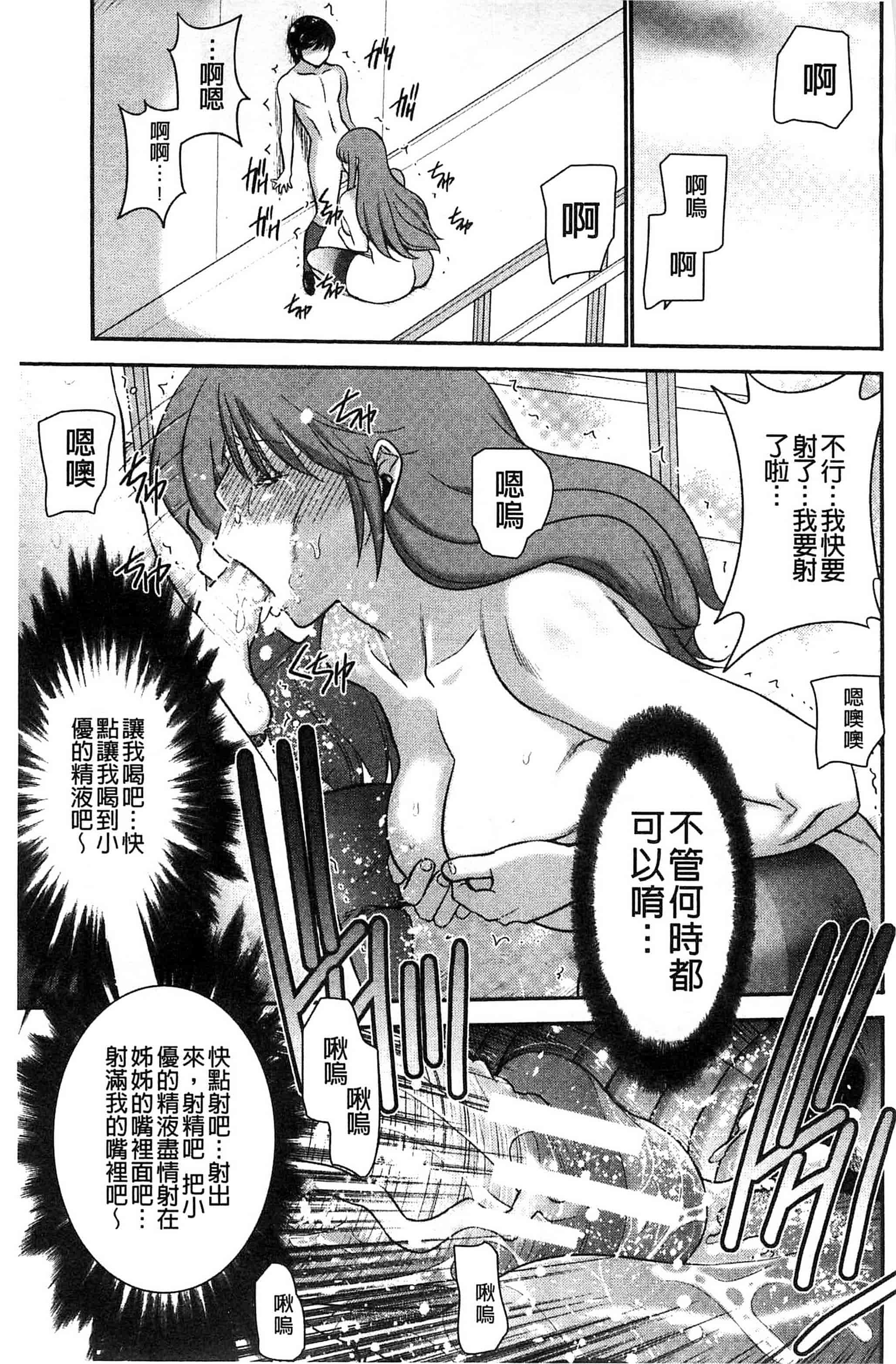 汉化版-[守矢ギア] 姉憑き 姊附身 [風的工房] U739_第2集