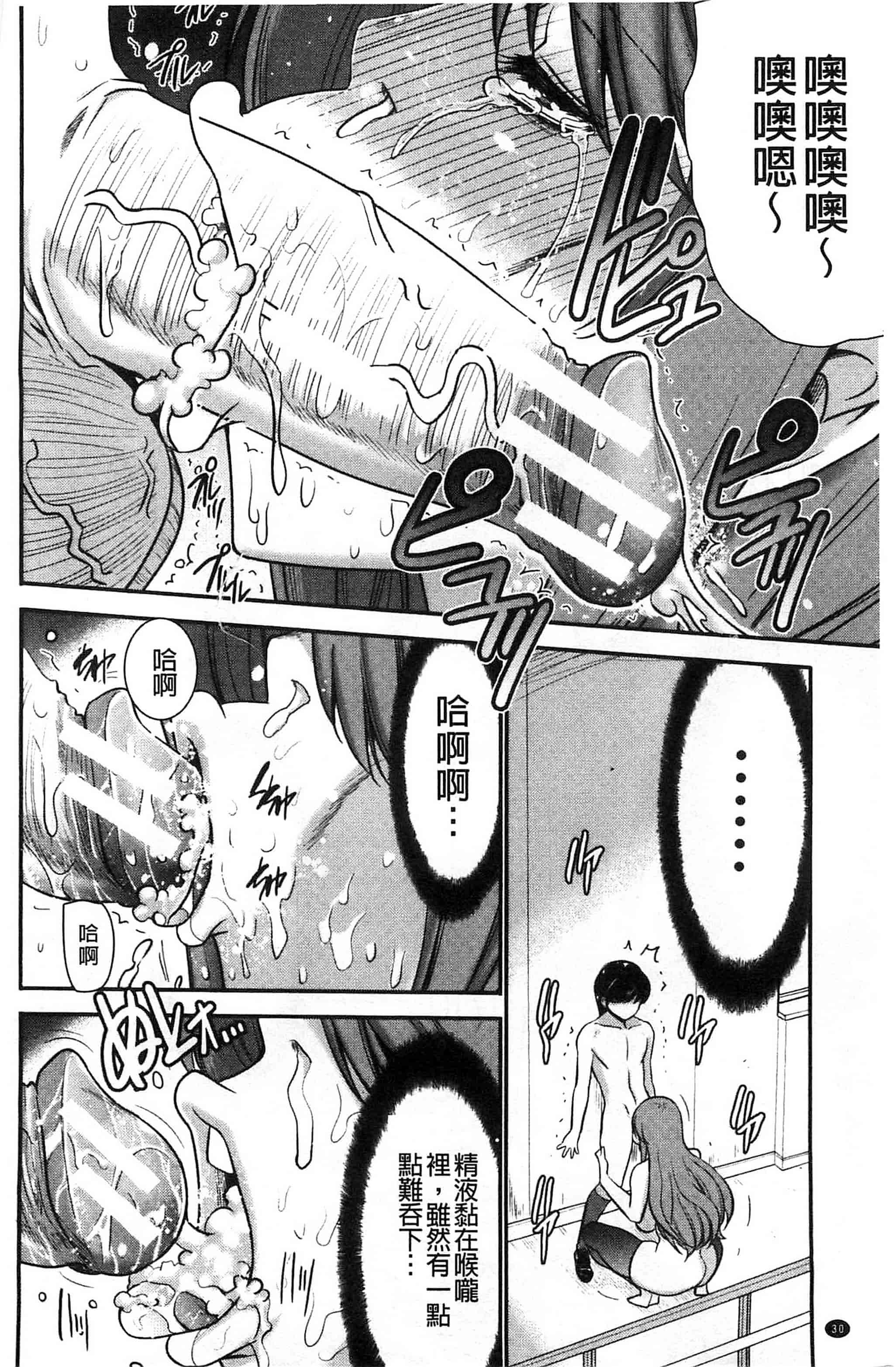 汉化版-[守矢ギア] 姉憑き 姊附身 [風的工房] U739_第2集