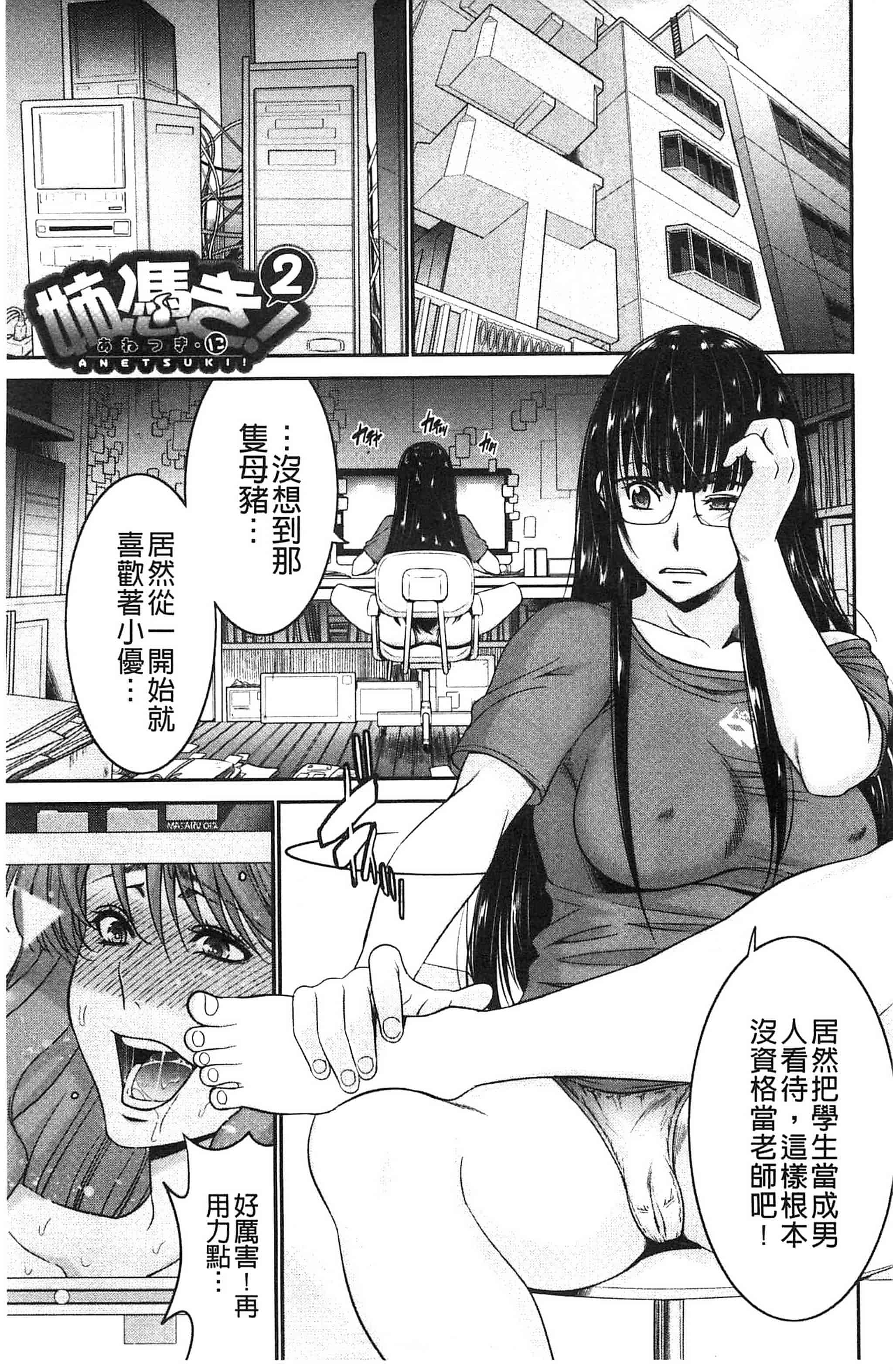 汉化版-[守矢ギア] 姉憑き 姊附身 [風的工房] U739_第2集