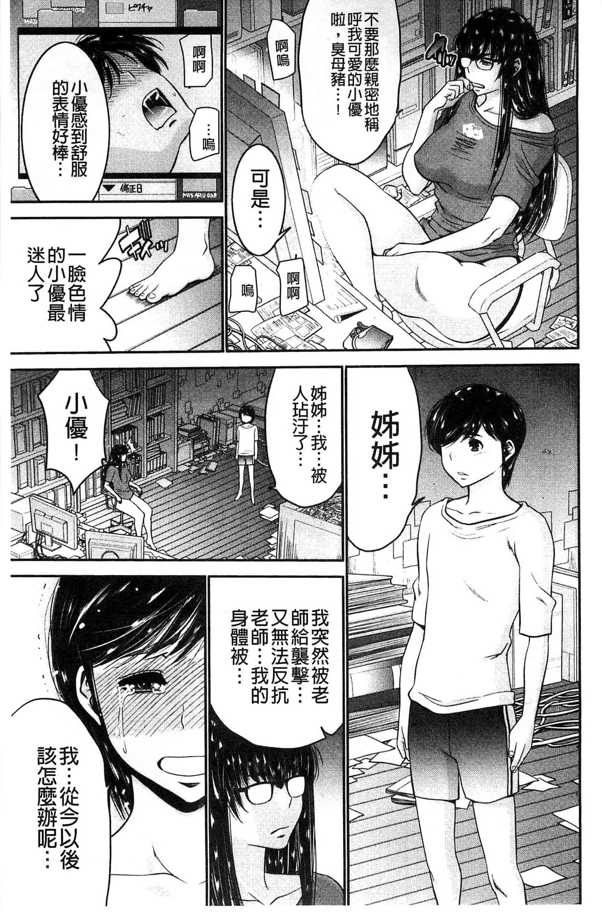 汉化版-[守矢ギア] 姉憑き 姊附身 [風的工房] U739_第2集