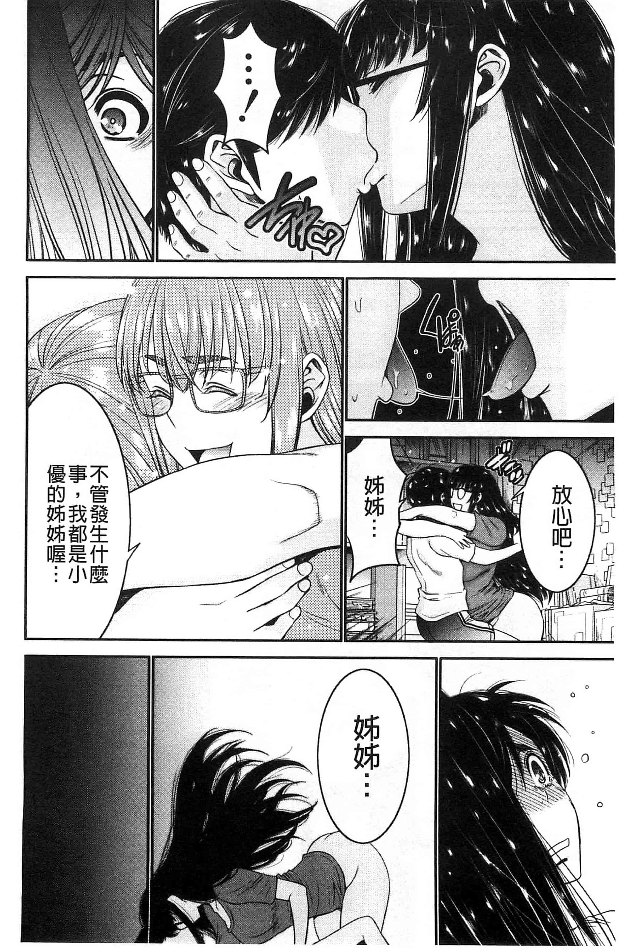 汉化版-[守矢ギア] 姉憑き 姊附身 [風的工房] U739_第2集