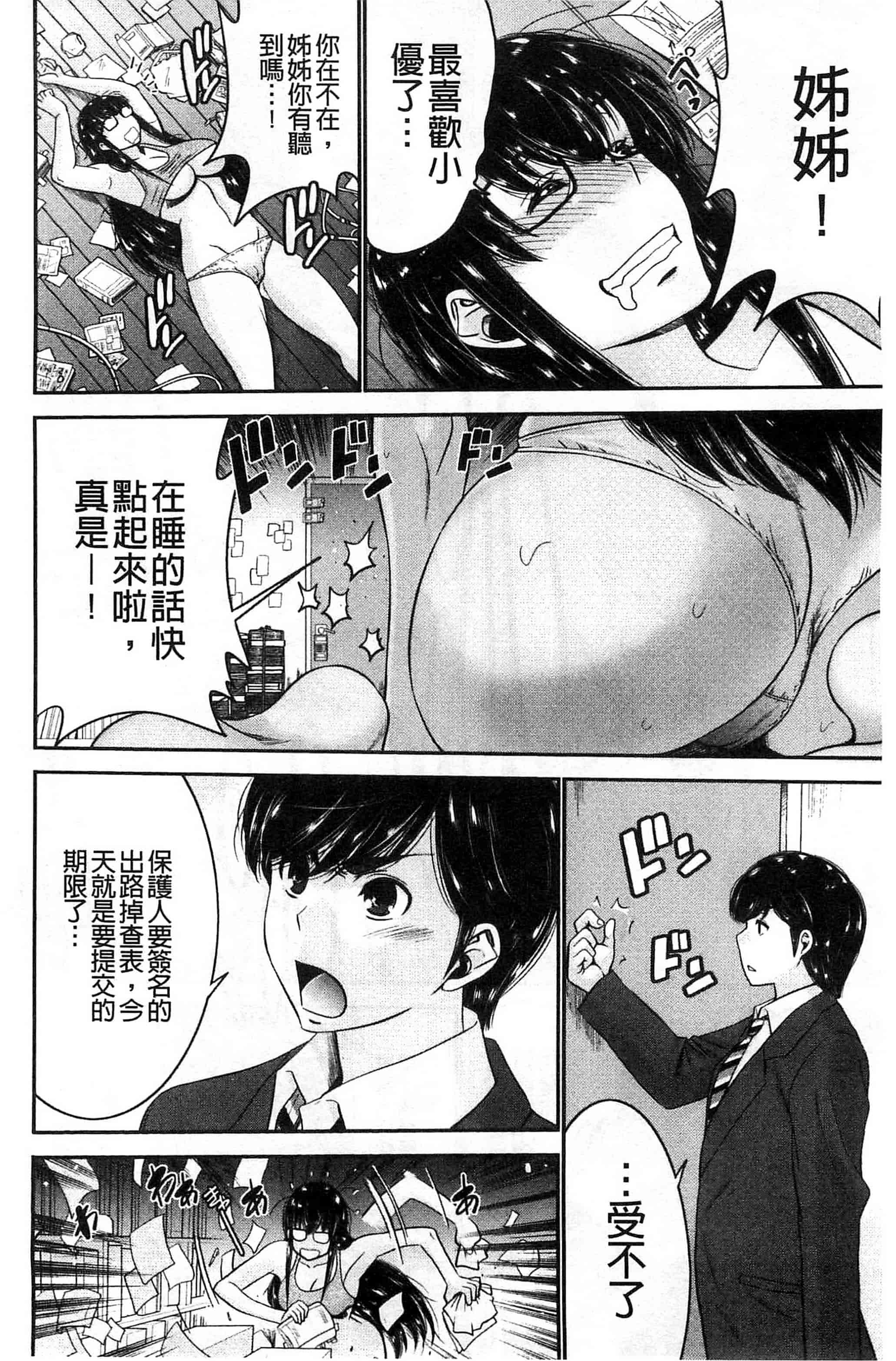 汉化版-[守矢ギア] 姉憑き 姊附身 [風的工房] U739_第3集