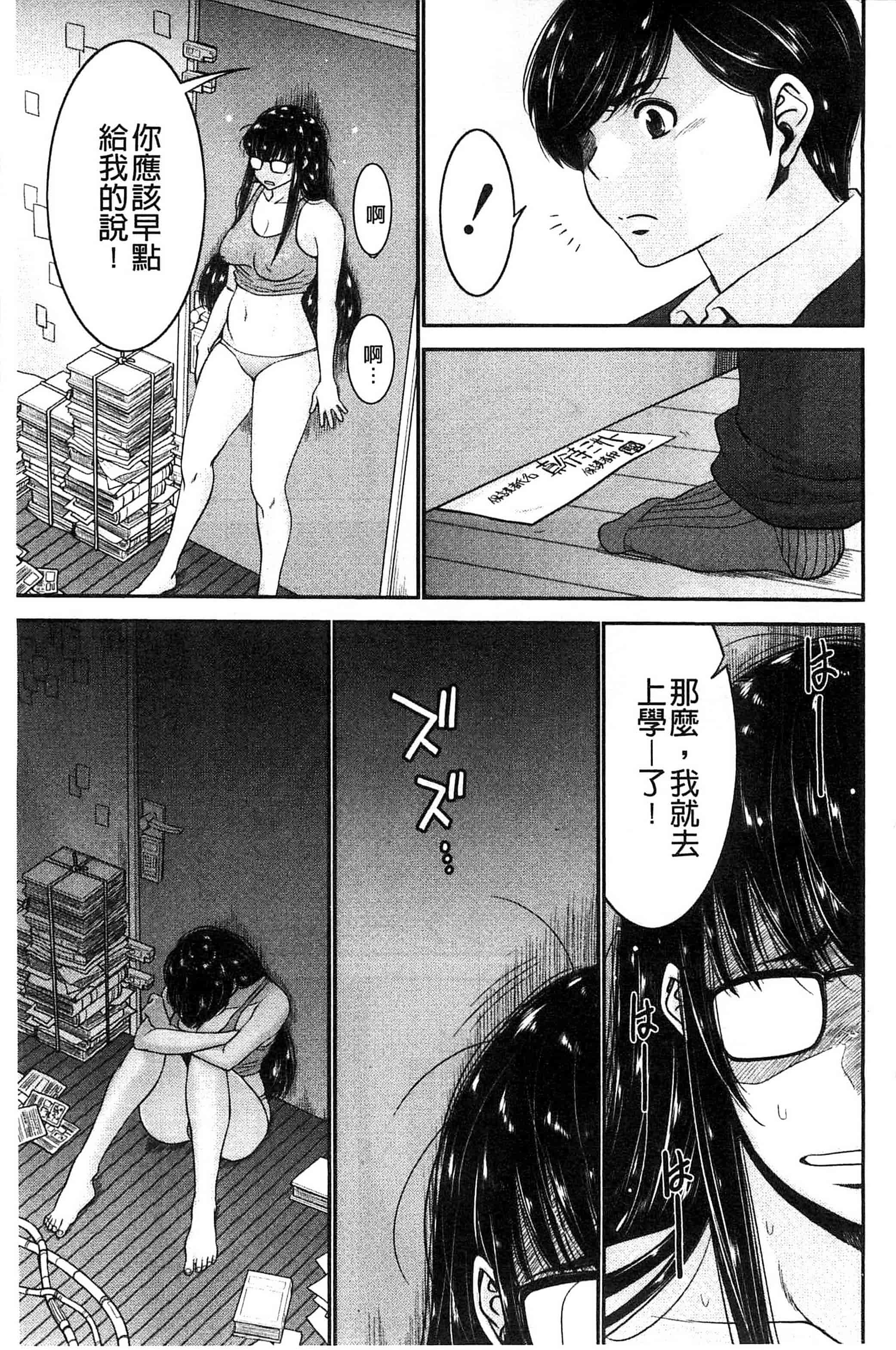 汉化版-[守矢ギア] 姉憑き 姊附身 [風的工房] U739_第3集