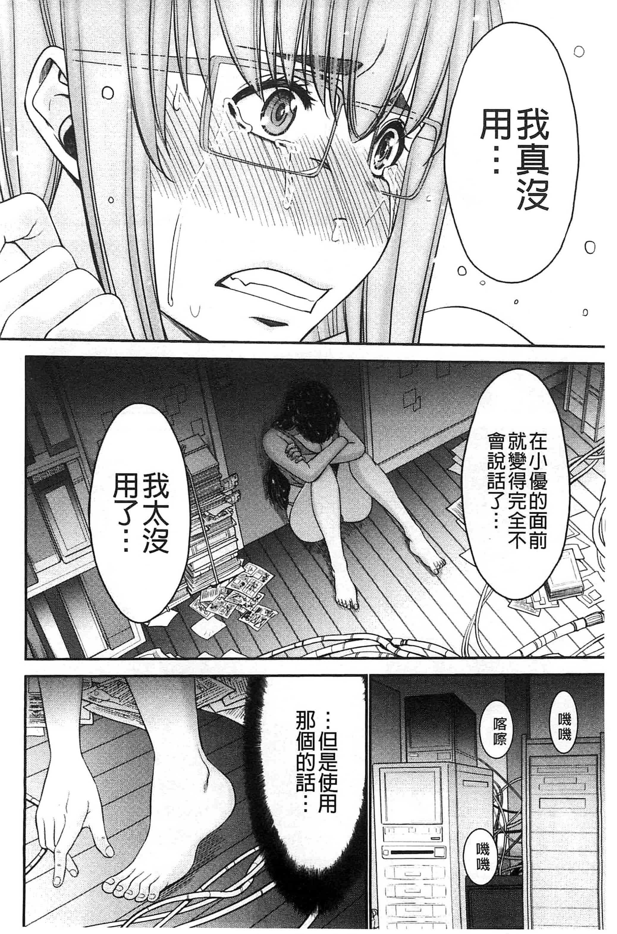 汉化版-[守矢ギア] 姉憑き 姊附身 [風的工房] U739_第3集