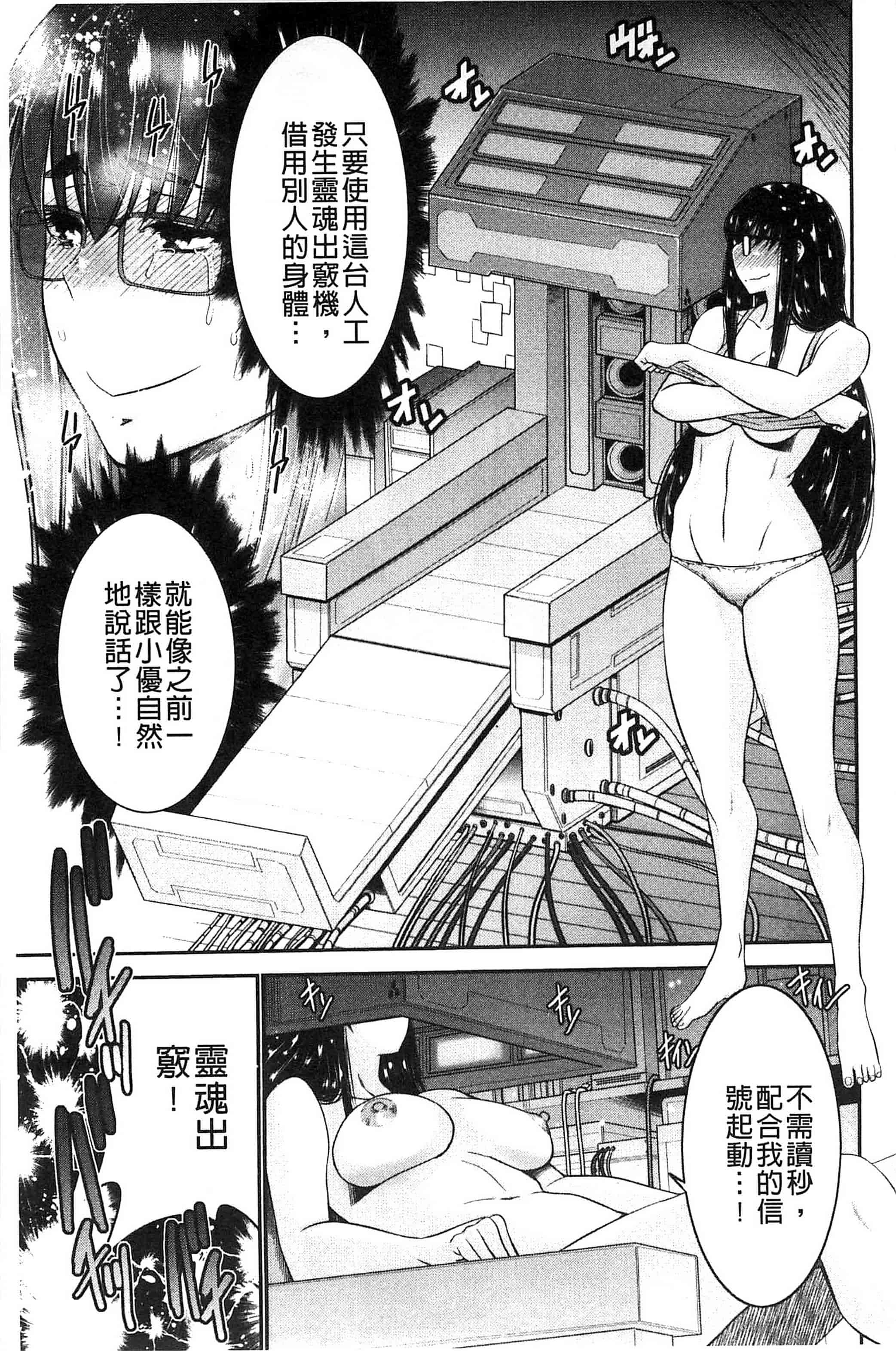 汉化版-[守矢ギア] 姉憑き 姊附身 [風的工房] U739_第3集