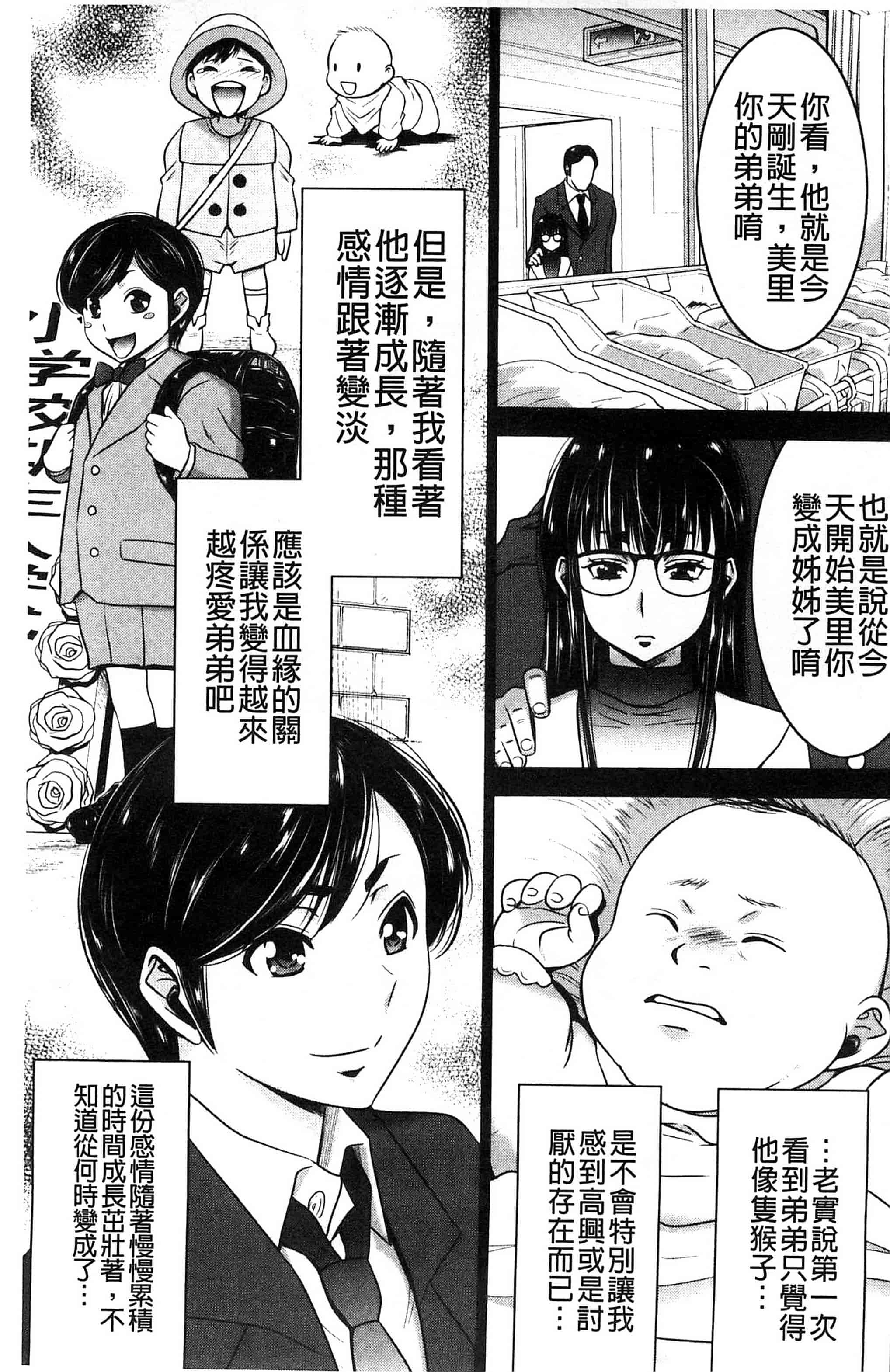 汉化版-[守矢ギア] 姉憑き 姊附身 [風的工房] U739_第1集