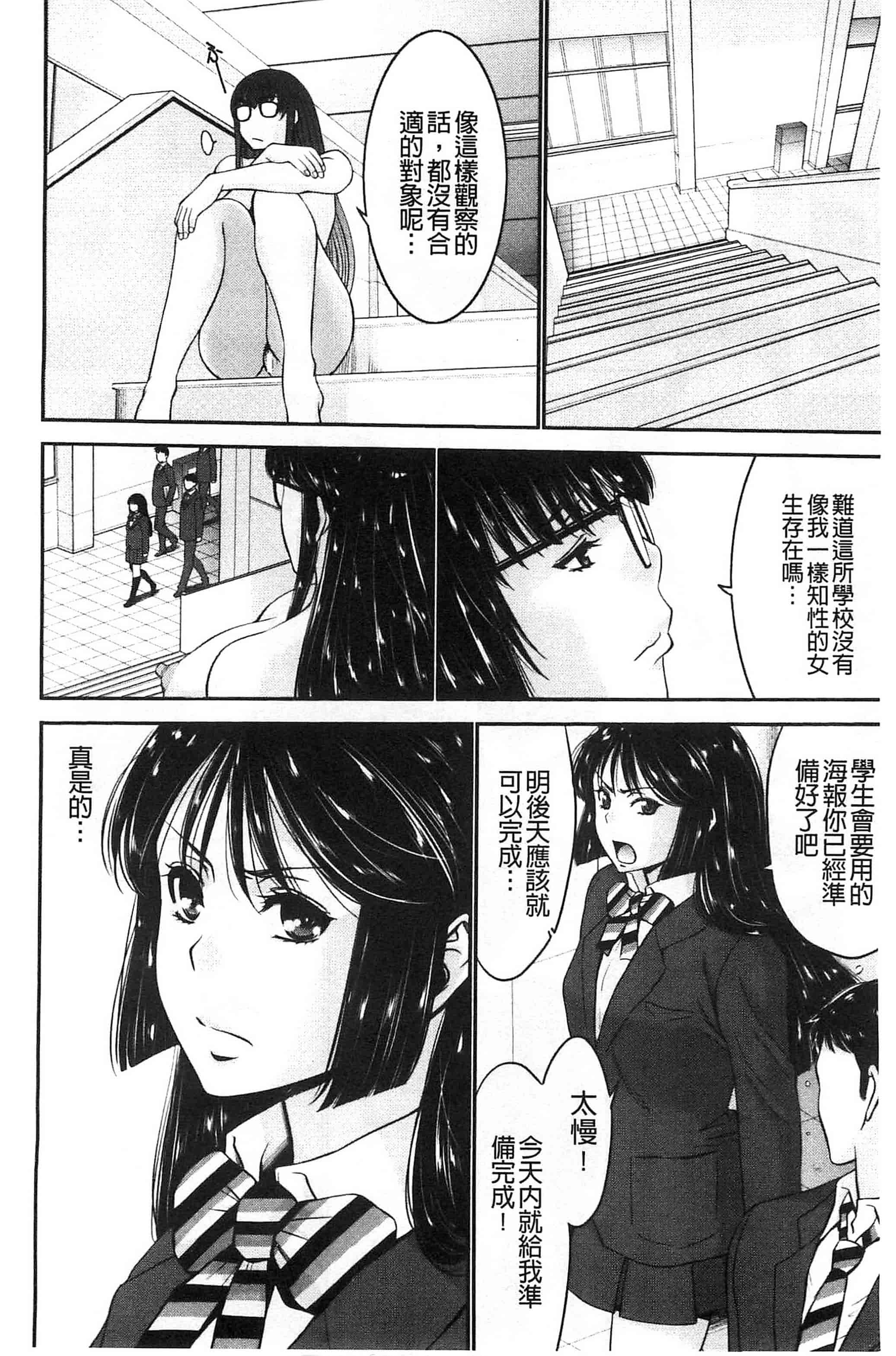 汉化版-[守矢ギア] 姉憑き 姊附身 [風的工房] U739_第3集