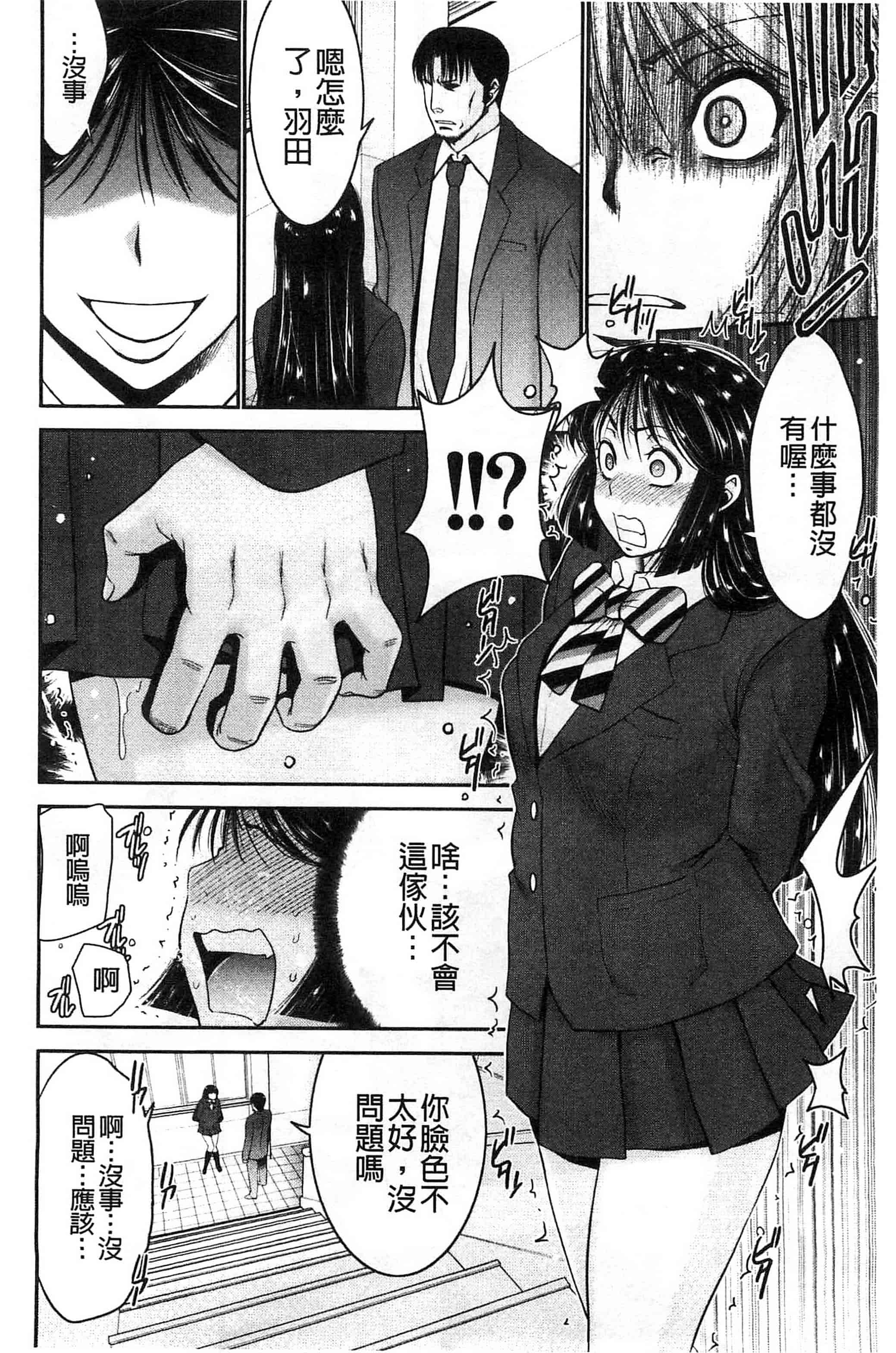 汉化版-[守矢ギア] 姉憑き 姊附身 [風的工房] U739_第3集