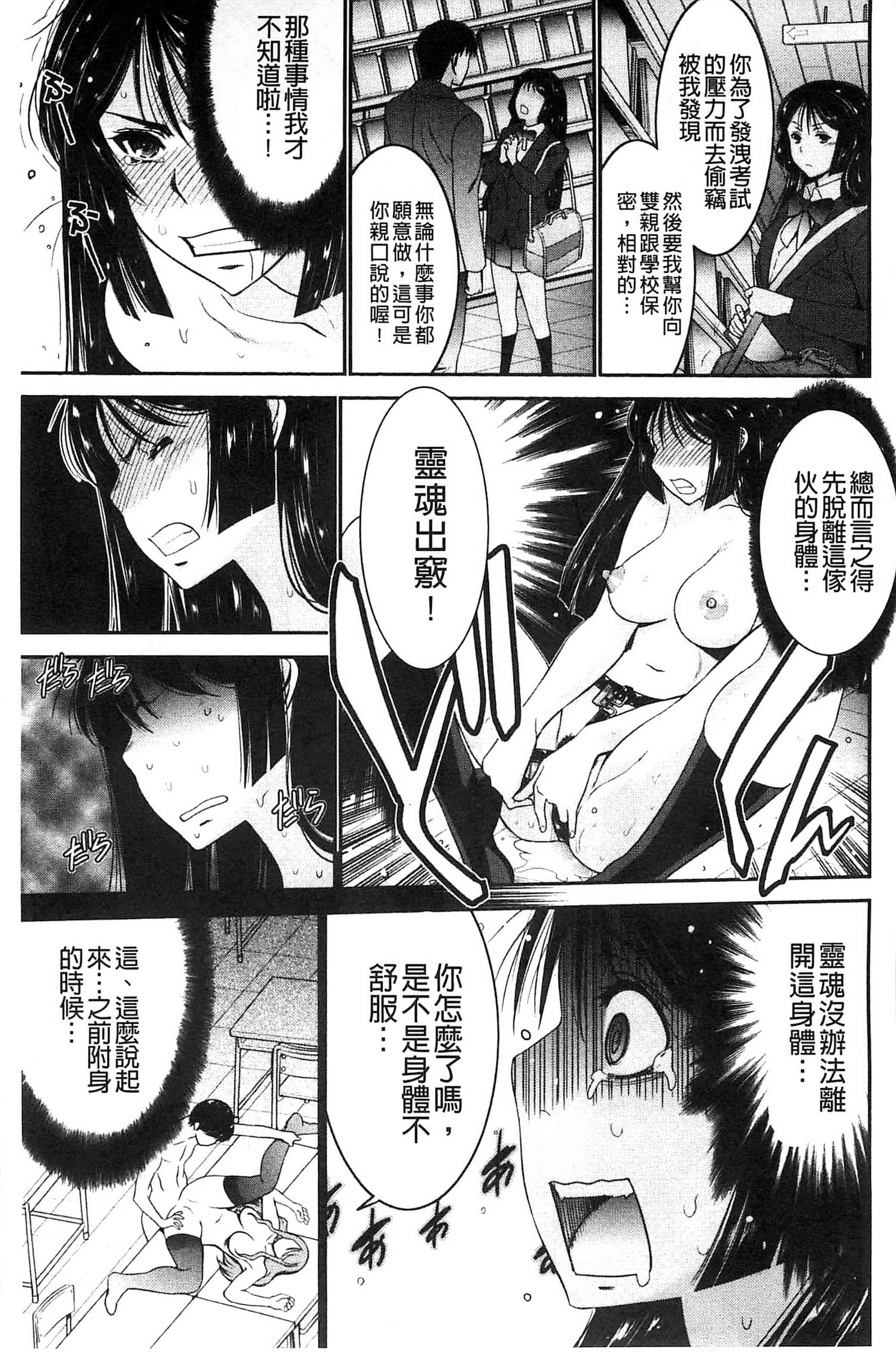汉化版-[守矢ギア] 姉憑き 姊附身 [風的工房] U739_第3集